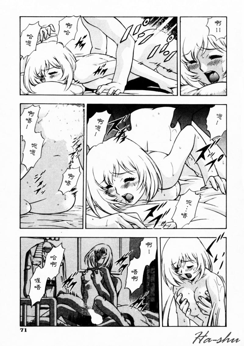 CHAOS | 小情人 page 75 - tankoubon hentai manga - read online free