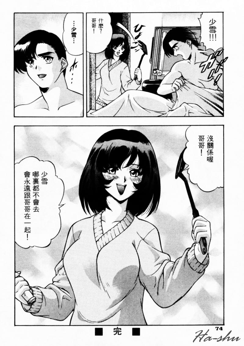 CHAOS | 小情人 page 78 - tankoubon hentai manga - read online free