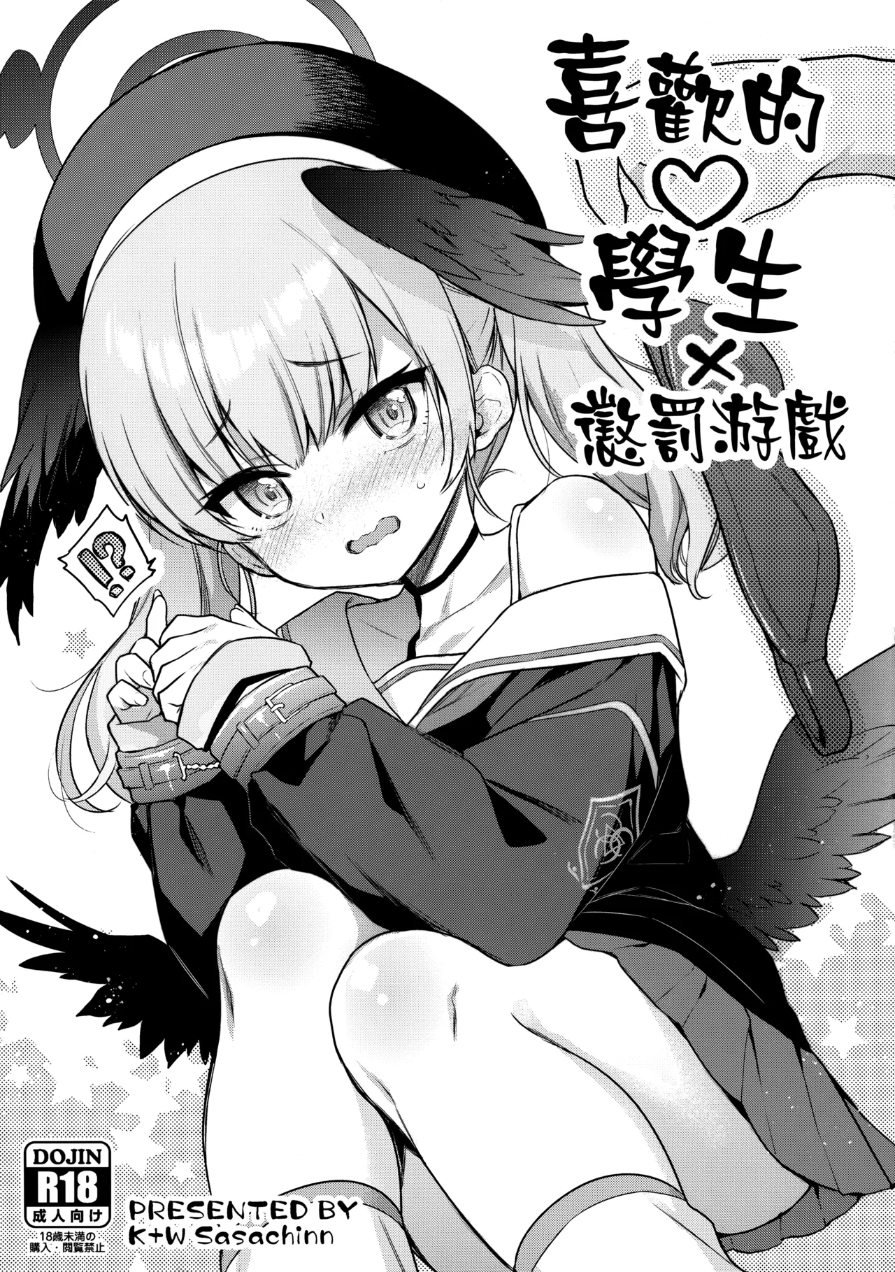 Sukina Seito × Batsu gemu | 喜歡的學生 × 懲罰游戲 - Page 1