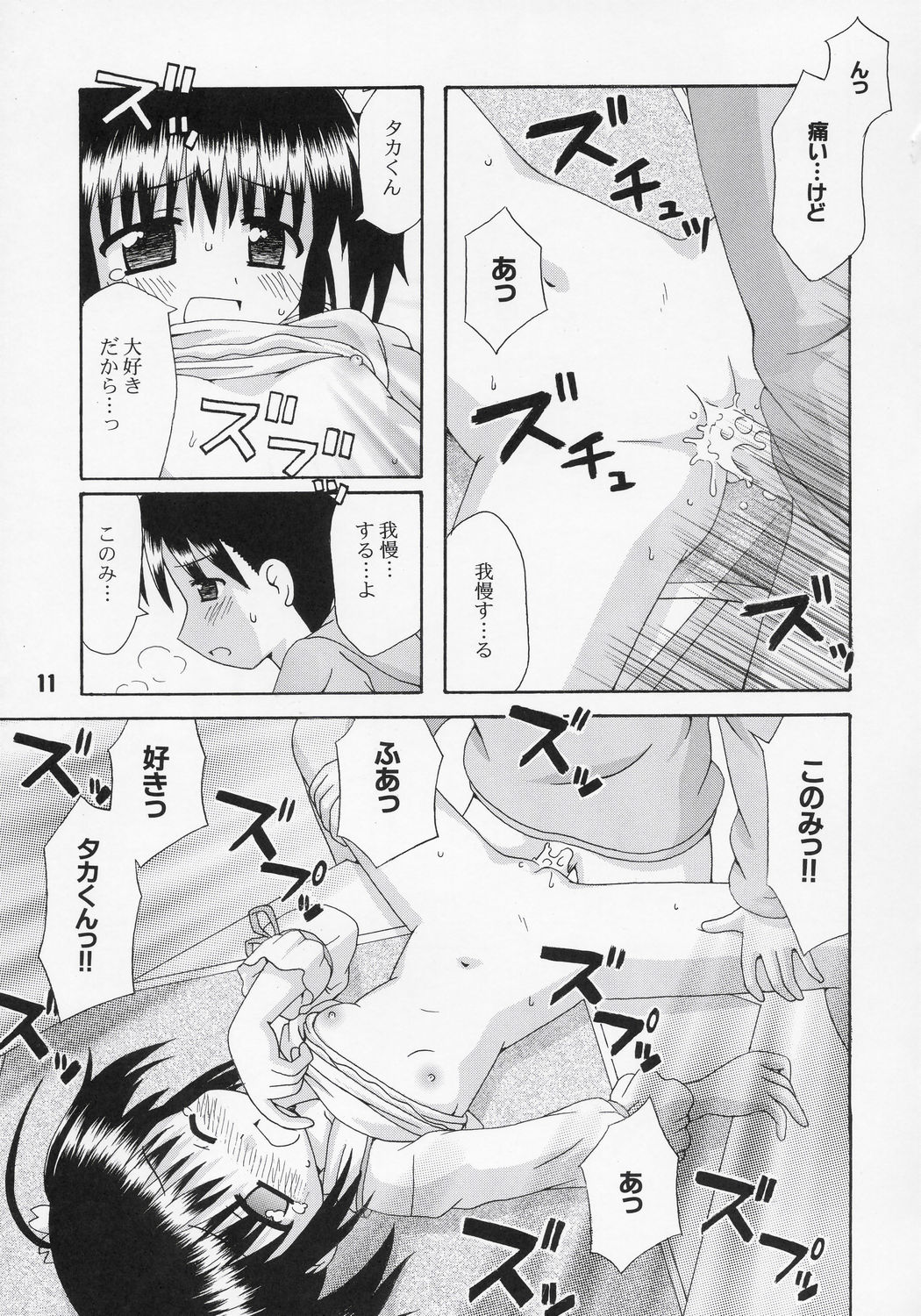 NADENADE ALTERNATIVE - Page 10