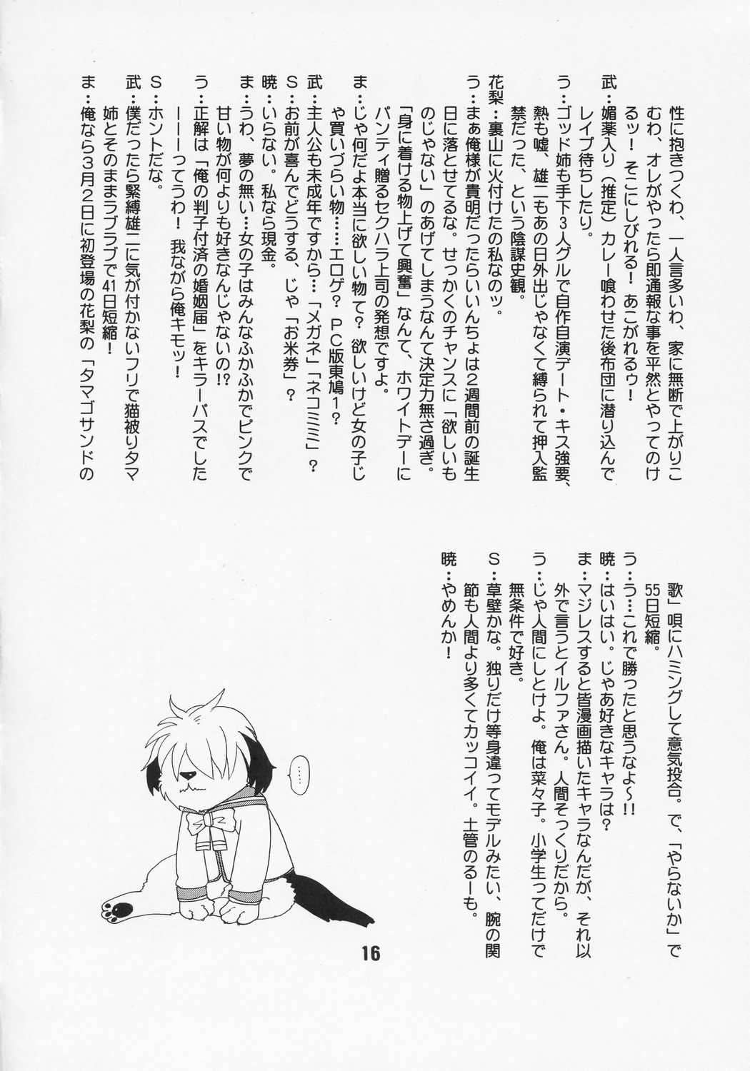 NADENADE ALTERNATIVE - Page 15