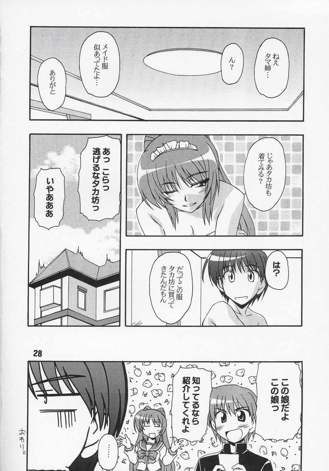 NADENADE ALTERNATIVE page 27 featuring tamaki kousaka toheart2 parody - goudoushi hentai manga - read online free