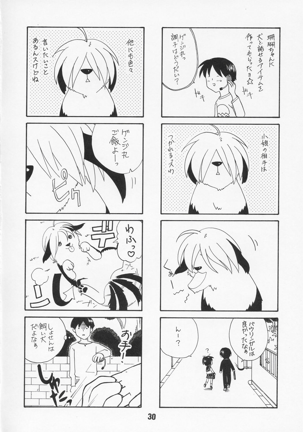NADENADE ALTERNATIVE - Page 29