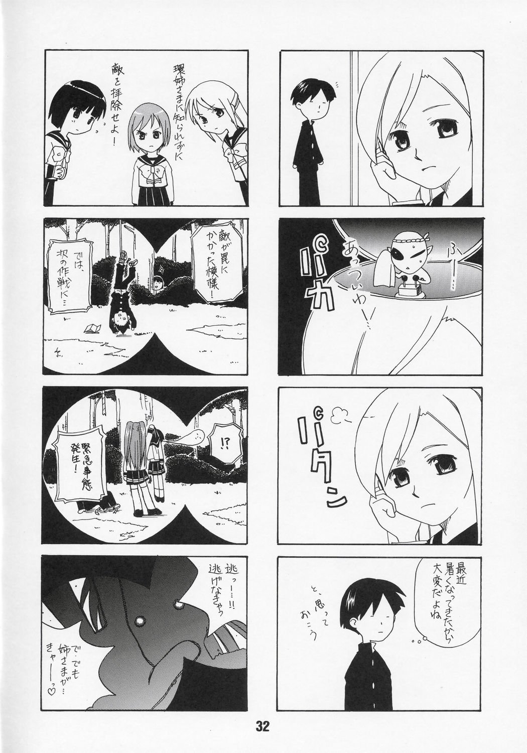 NADENADE ALTERNATIVE page 31 featuring tamaki kousaka toheart2 parody - goudoushi hentai manga - read online free