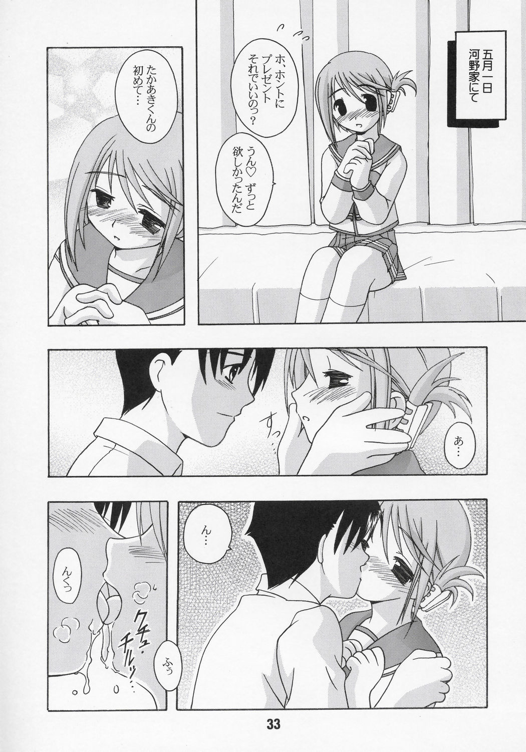 NADENADE ALTERNATIVE page 32 featuring tamaki kousaka toheart2 parody - goudoushi hentai manga - read online free