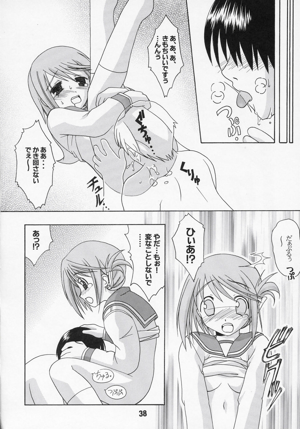 NADENADE ALTERNATIVE - Page 37