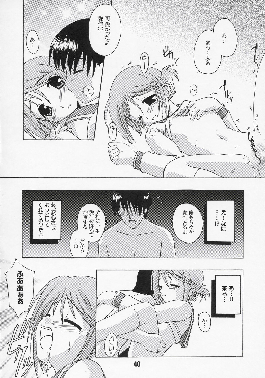 NADENADE ALTERNATIVE - Page 39