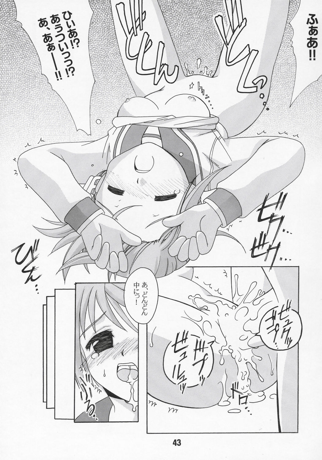 NADENADE ALTERNATIVE - Page 42