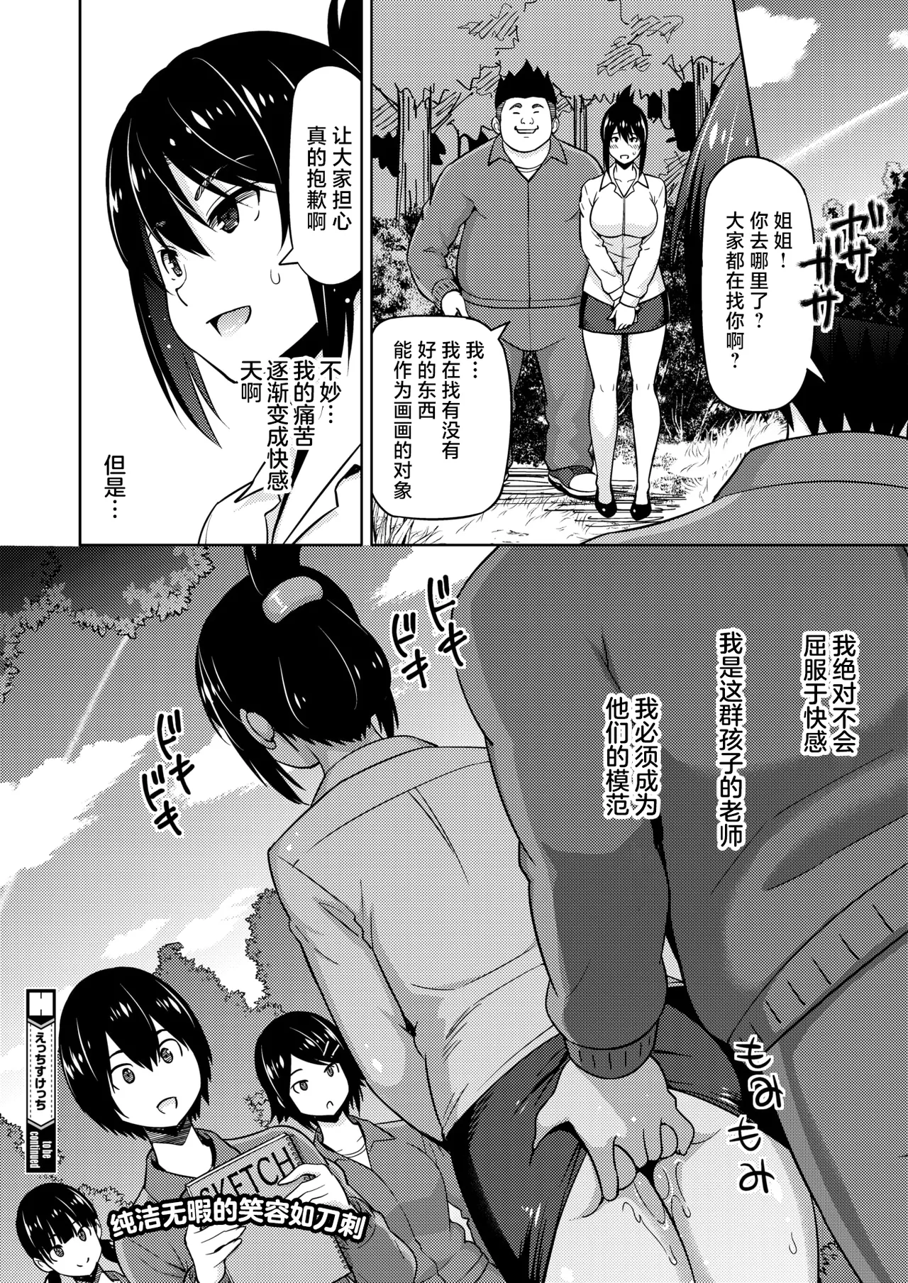 Ecchi Sketch #1-3 page 40 - sole female sole male hentai manga - read online free