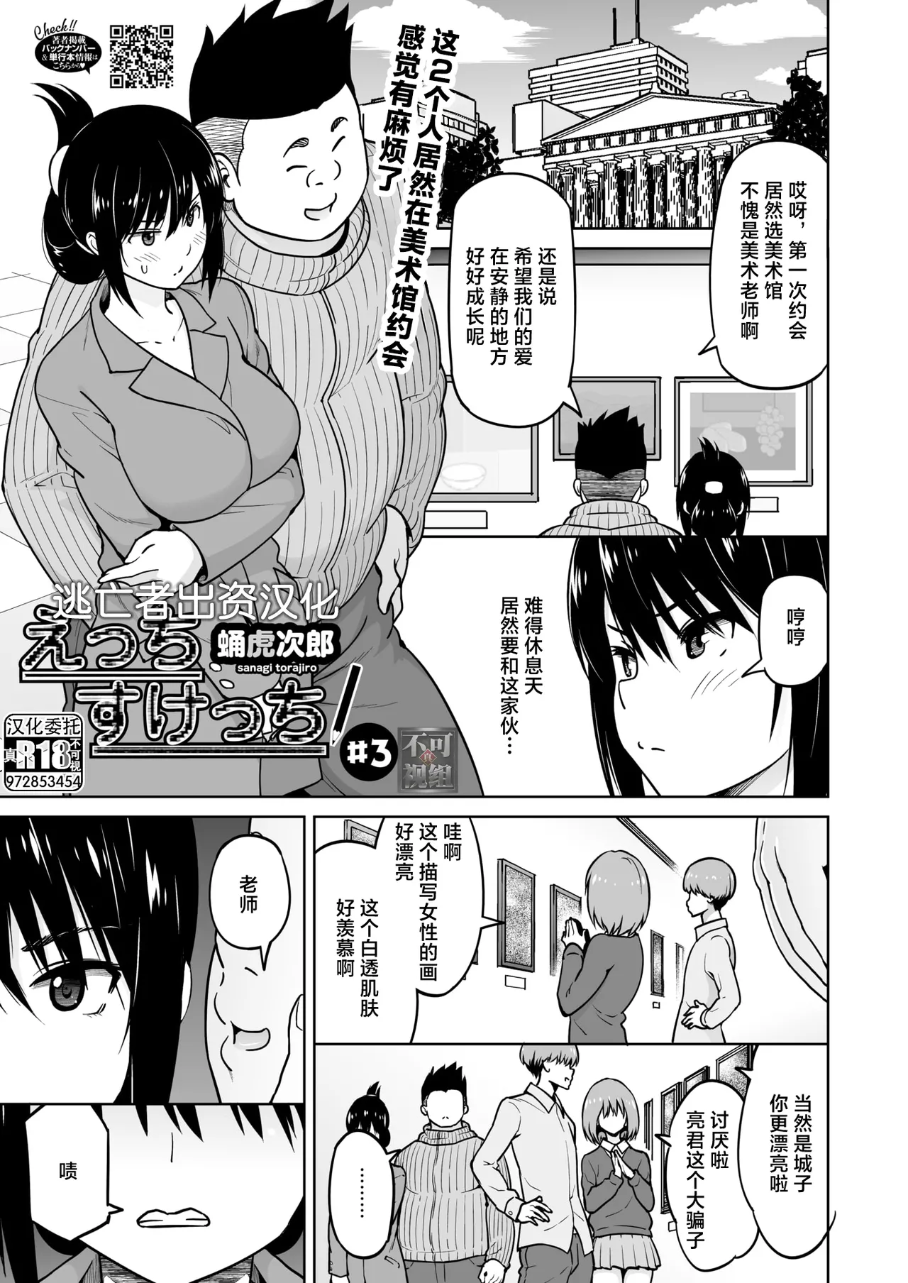 Ecchi Sketch #1-3 page 41 - sole female sole male hentai manga - read online free