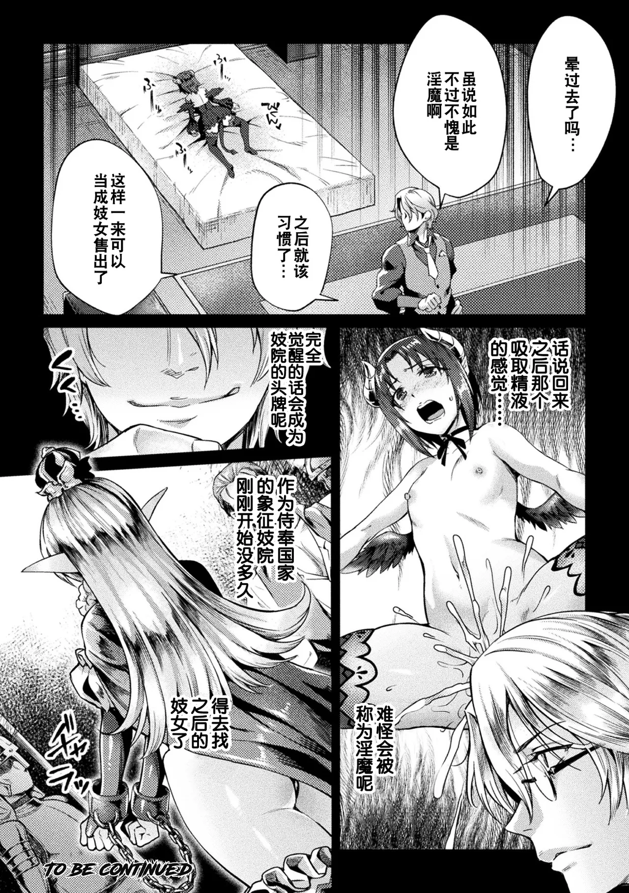 [Jinnai] Kuroinu Gaiden Inyoku no Daishoukan THE COMIC Ch. 1-5 | 黑兽外传 淫欲的大妓院 THE COMIC 1-5话 [Chinese] [逃亡者×真不可视汉化组] [Digital] page 23 kuroinu kedakaki seijo wa hakudaku ni somaru parody - sole male stockings hentai manga - read online free