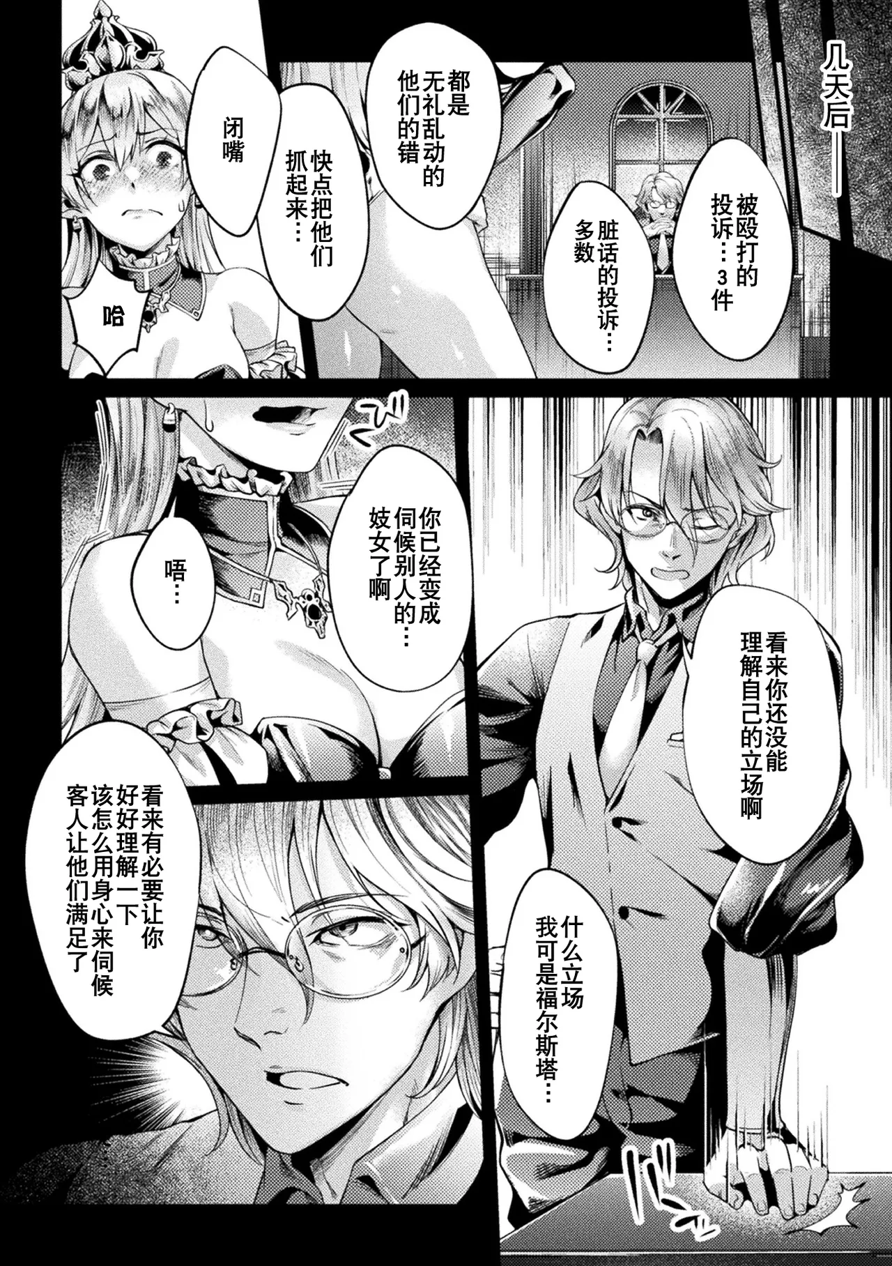 [Jinnai] Kuroinu Gaiden Inyoku no Daishoukan THE COMIC Ch. 1-5 | 黑兽外传 淫欲的大妓院 THE COMIC 1-5话 [Chinese] [逃亡者×真不可视汉化组] [Digital] page 35 kuroinu kedakaki seijo wa hakudaku ni somaru parody - futanari wings hentai manga - read online free