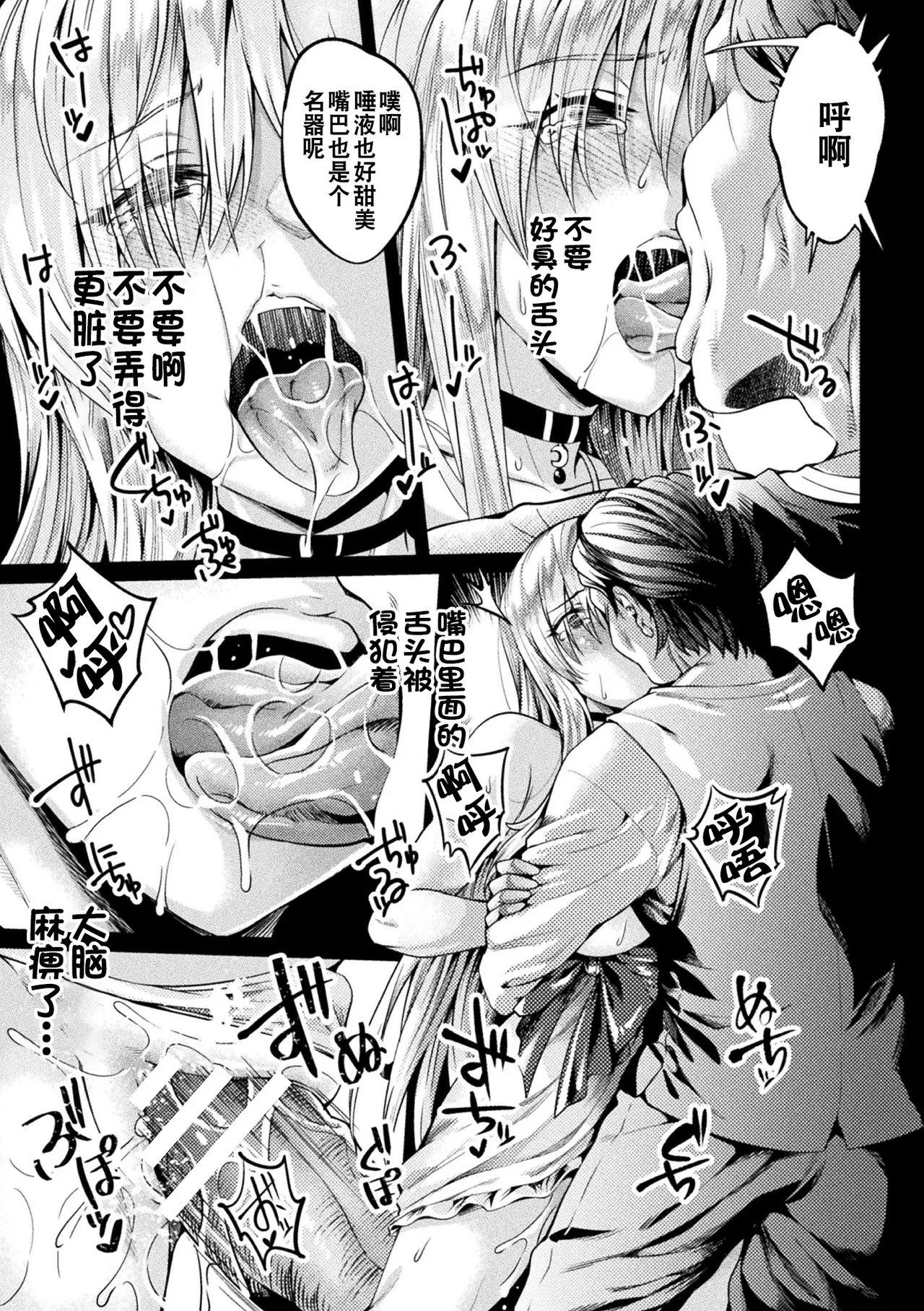 [Jinnai] Kuroinu Gaiden Inyoku no Daishoukan THE COMIC Ch. 1-5 | 黑兽外传 淫欲的大妓院 THE COMIC 1-5话 [Chinese] [逃亡者×真不可视汉化组] [Digital] page 86 kuroinu kedakaki seijo wa hakudaku ni somaru parody - futanari wings hentai manga - read online free