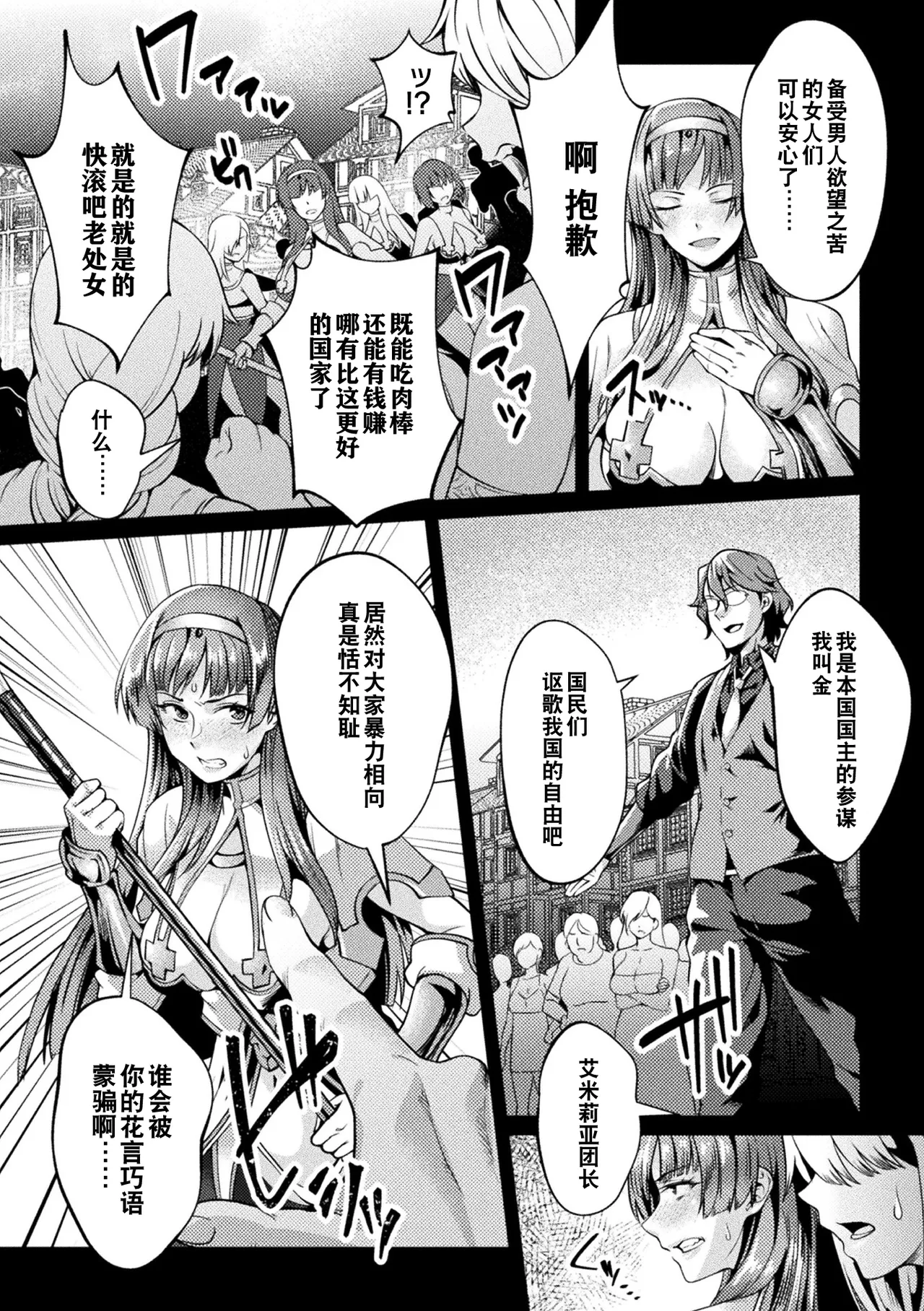 [Jinnai] Kuroinu Gaiden Inyoku no Daishoukan THE COMIC Ch. 1-5 | 黑兽外传 淫欲的大妓院 THE COMIC 1-5话 [Chinese] [逃亡者×真不可视汉化组] [Digital] page 91 kuroinu kedakaki seijo wa hakudaku ni somaru parody - futanari wings hentai manga - read online free