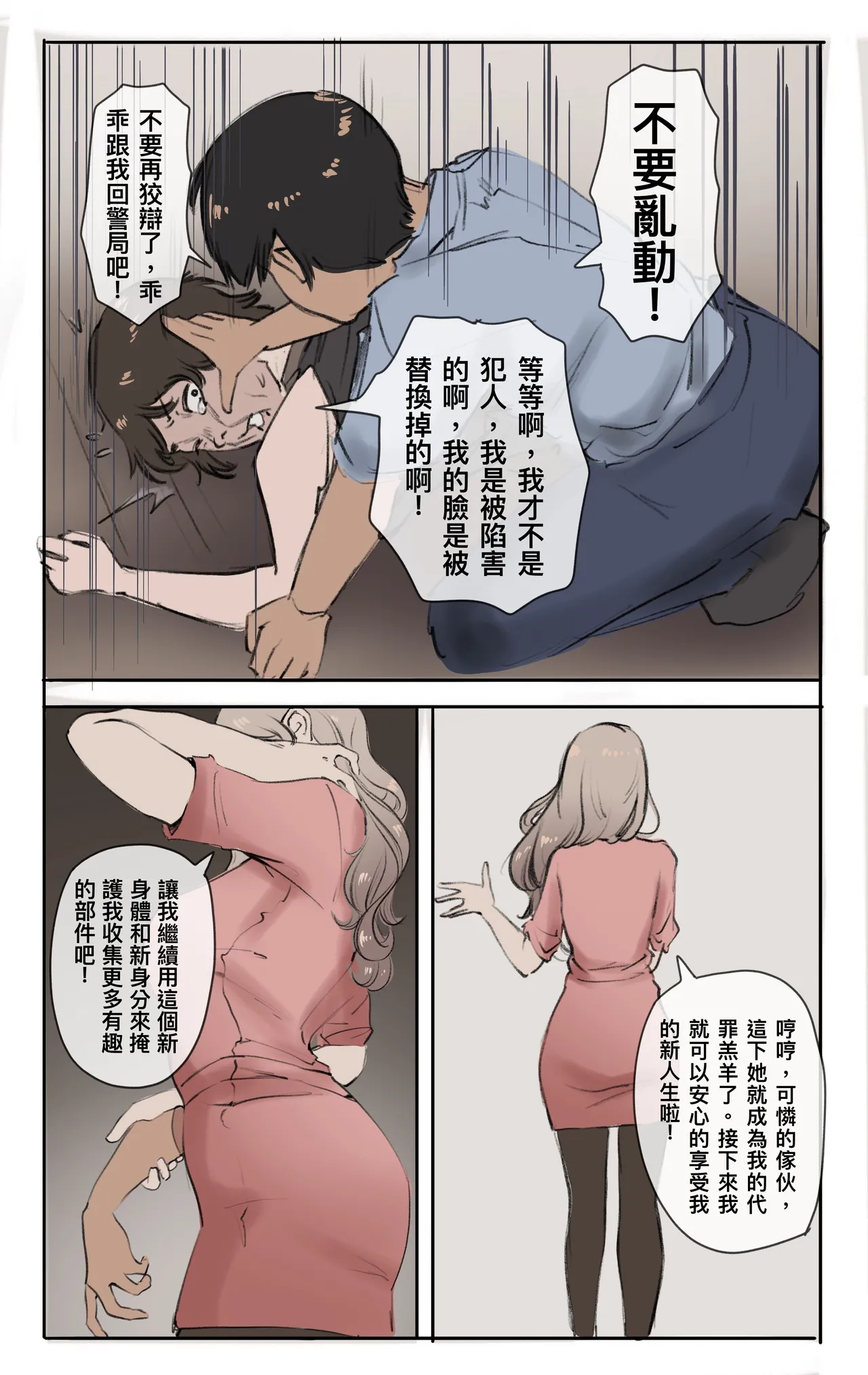神的恩賜 : 頭顱02 page 14 - shemale hentai manga - read online free