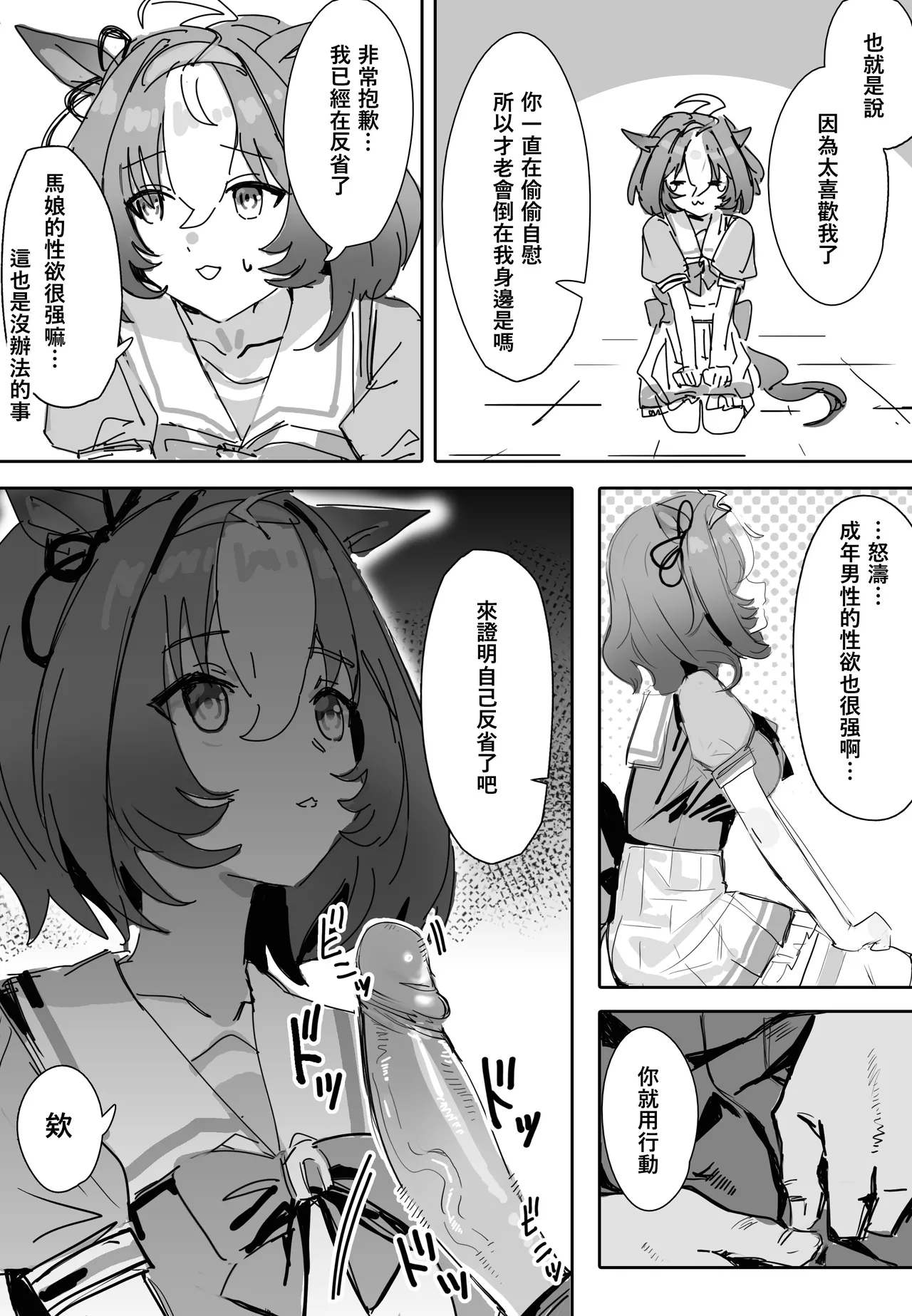 Machikirenai - Page 5