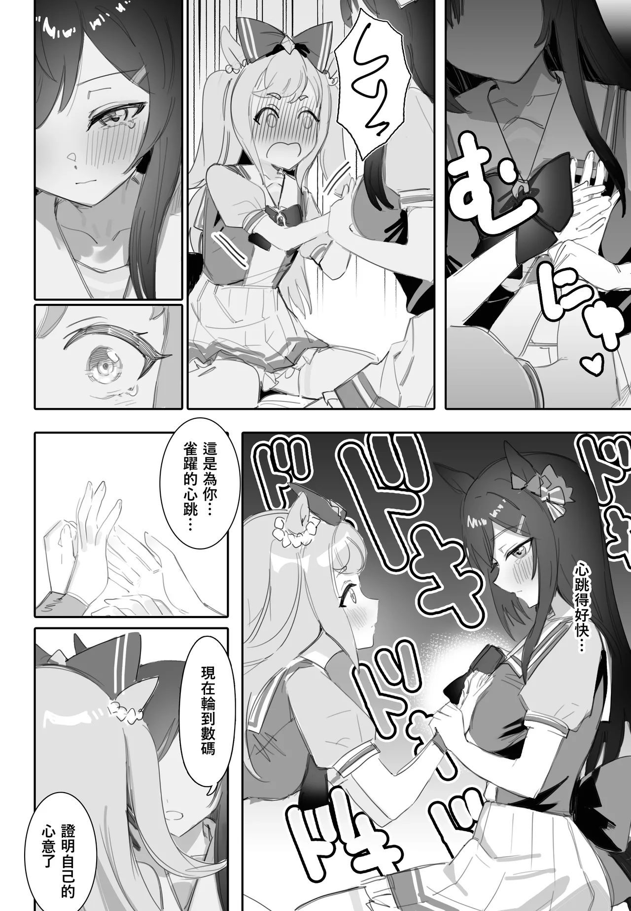 Tagai ni Kasoku suru Kodou page 11 featuring agnes digital uma musume pretty derby parody - kissing cunnilingus hentai manga - read online free