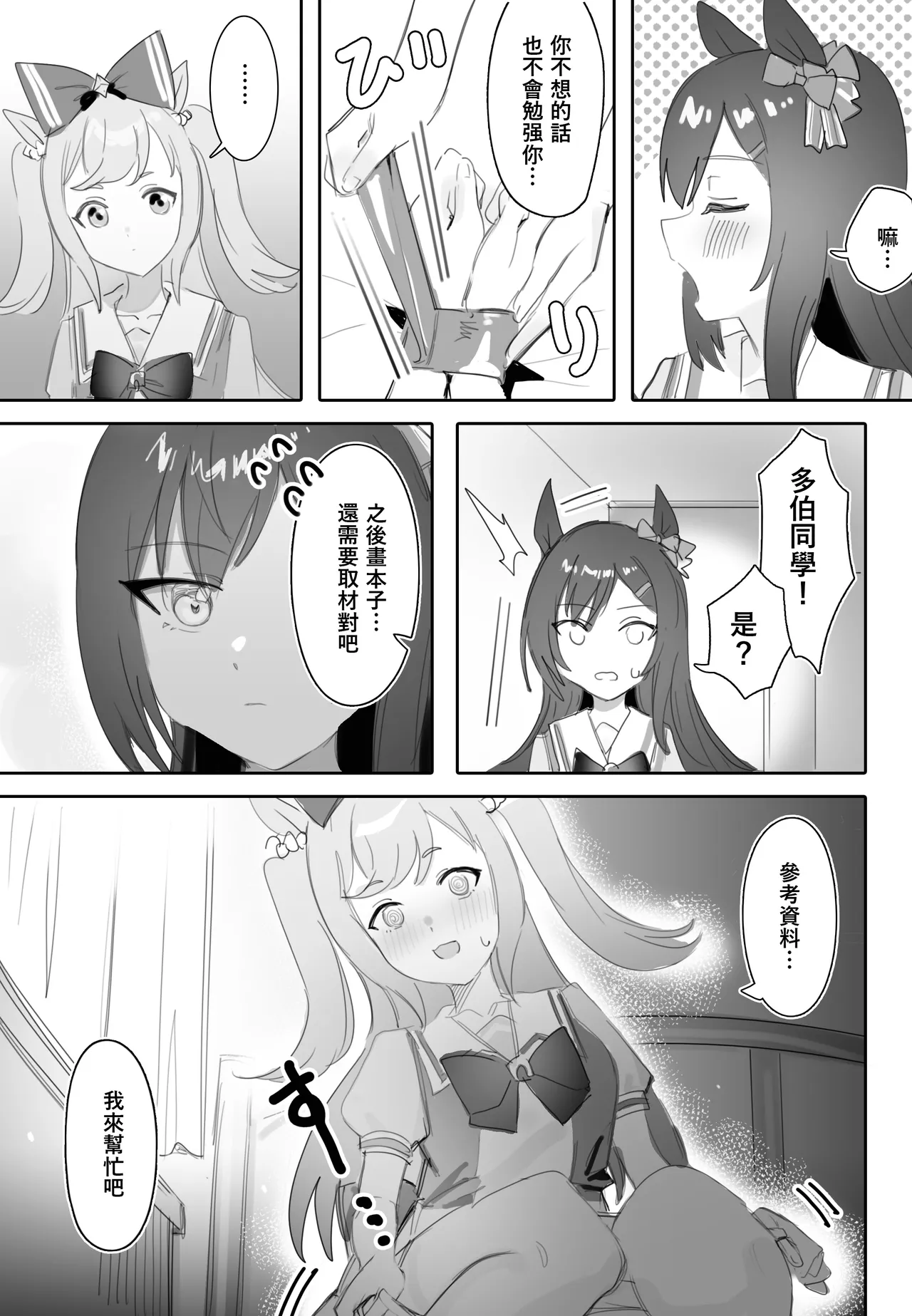 Tagai ni Kasoku suru Kodou page 14 featuring mejiro dober uma musume pretty derby parody - uncensored yuri hentai manga - read online free