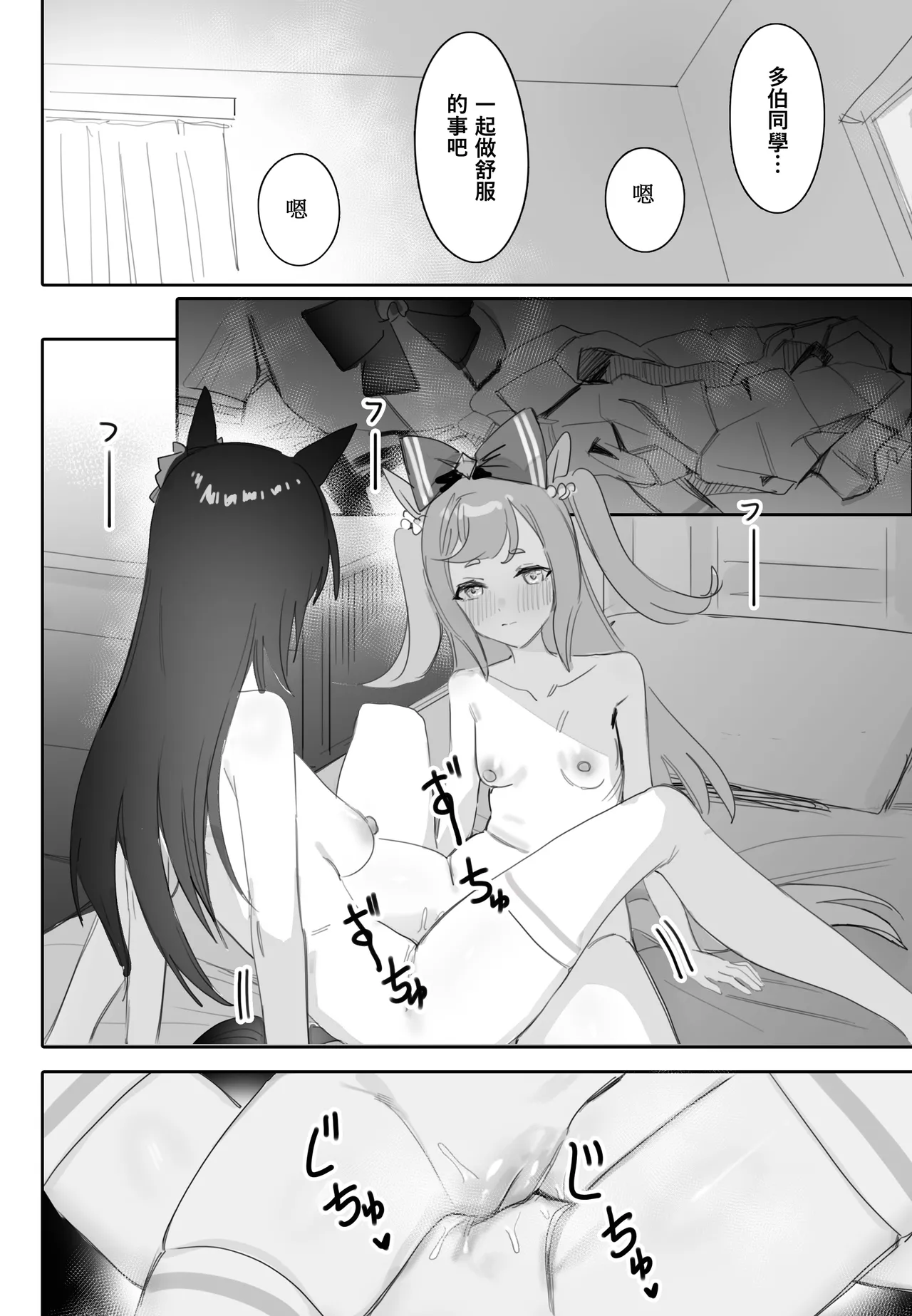 Tagai ni Kasoku suru Kodou page 17 featuring mejiro dober uma musume pretty derby parody - uncensored yuri hentai manga - read online free
