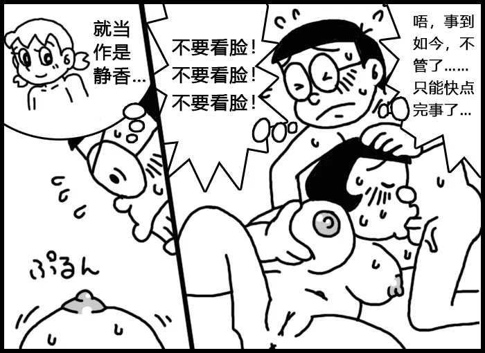 小朱X大雄 page 11 featuring nobita nobi doraemon parody - read online free
