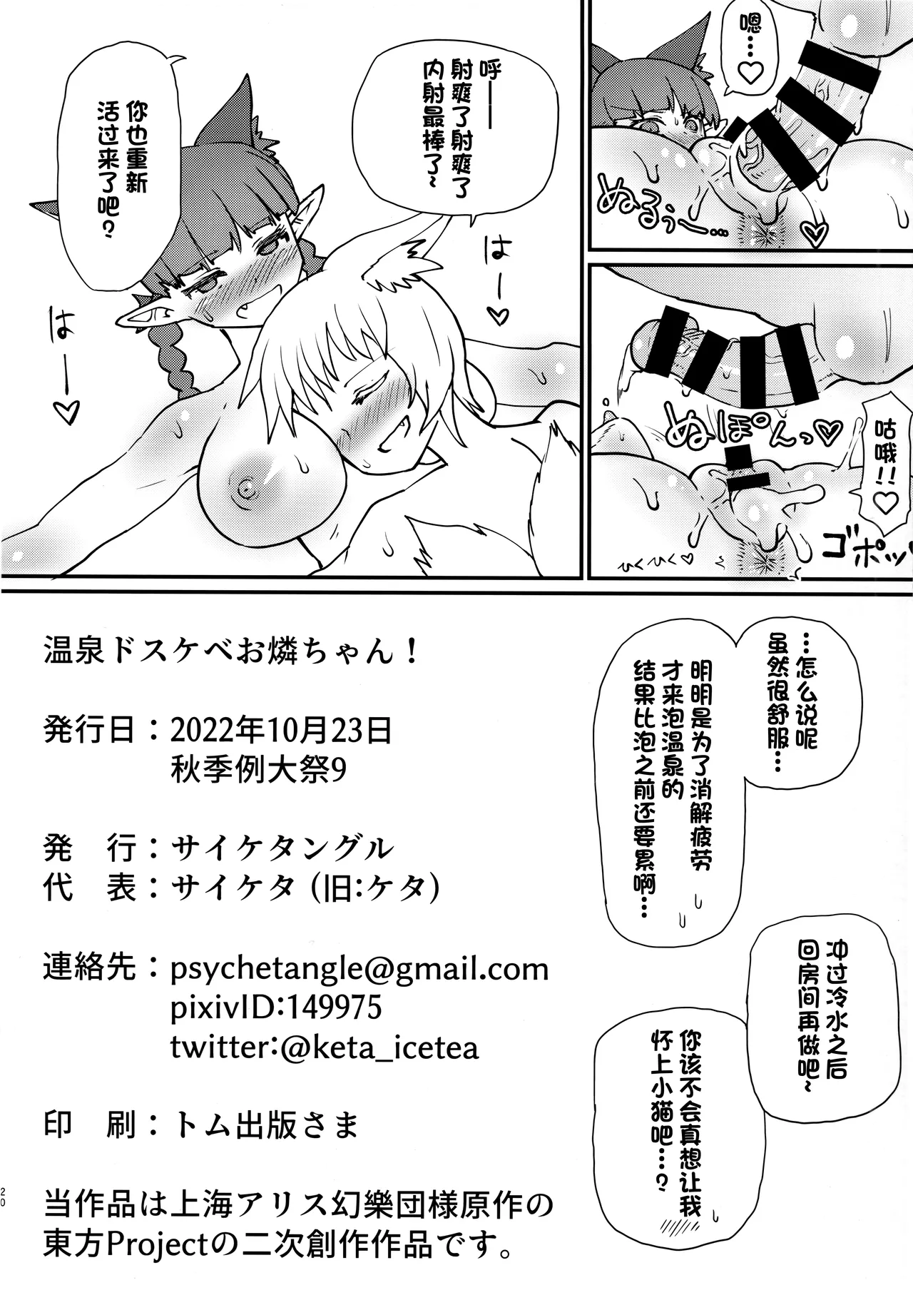 Onsen Dosukebe Orin-chan! page 22 featuring rin kaenbyou touhou project parody - kemonomimi tail hentai manga - read online free
