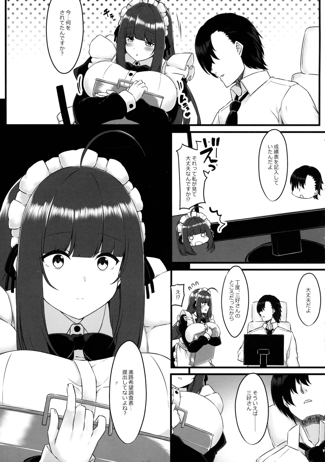 Oshiego Maid no Shuukatsu Jijou - Page 7