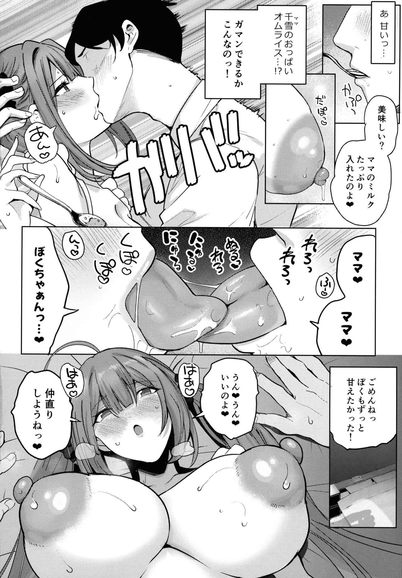 Chiyuki Mama no Oppai Da ~ Ichu Kidechu (THE IDOLM@STER: Shiny Colors page 18 featuring chiyuki kuwayama the idolmaster parody - big breasts big nipples hentai manga - read online free