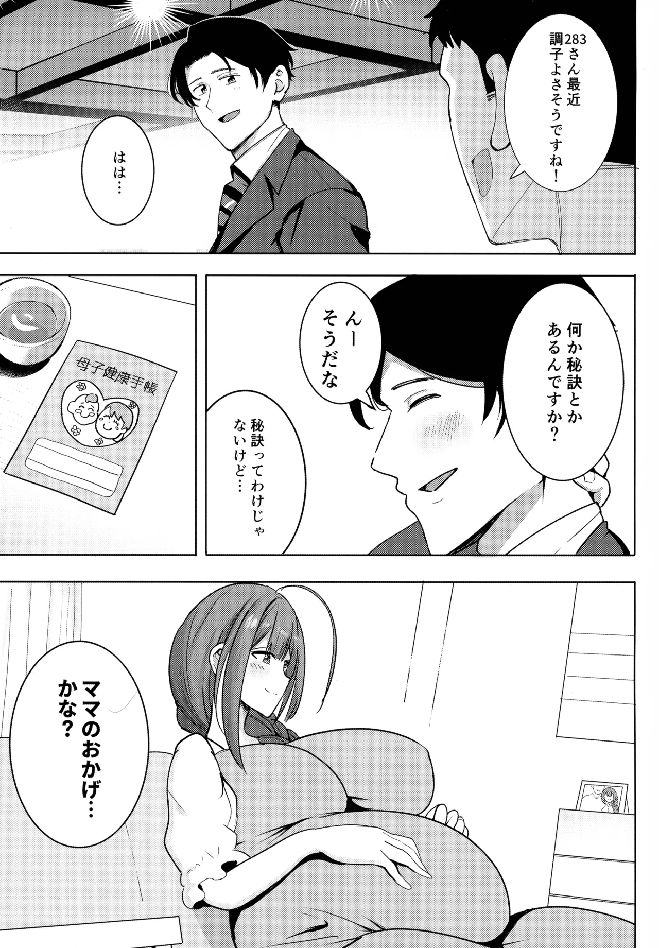 Chiyuki Mama no Oppai Da ~ Ichu Kidechu (THE IDOLM@STER: Shiny Colors page 29 featuring chiyuki kuwayama the idolmaster parody - big breasts big nipples hentai manga - read online free