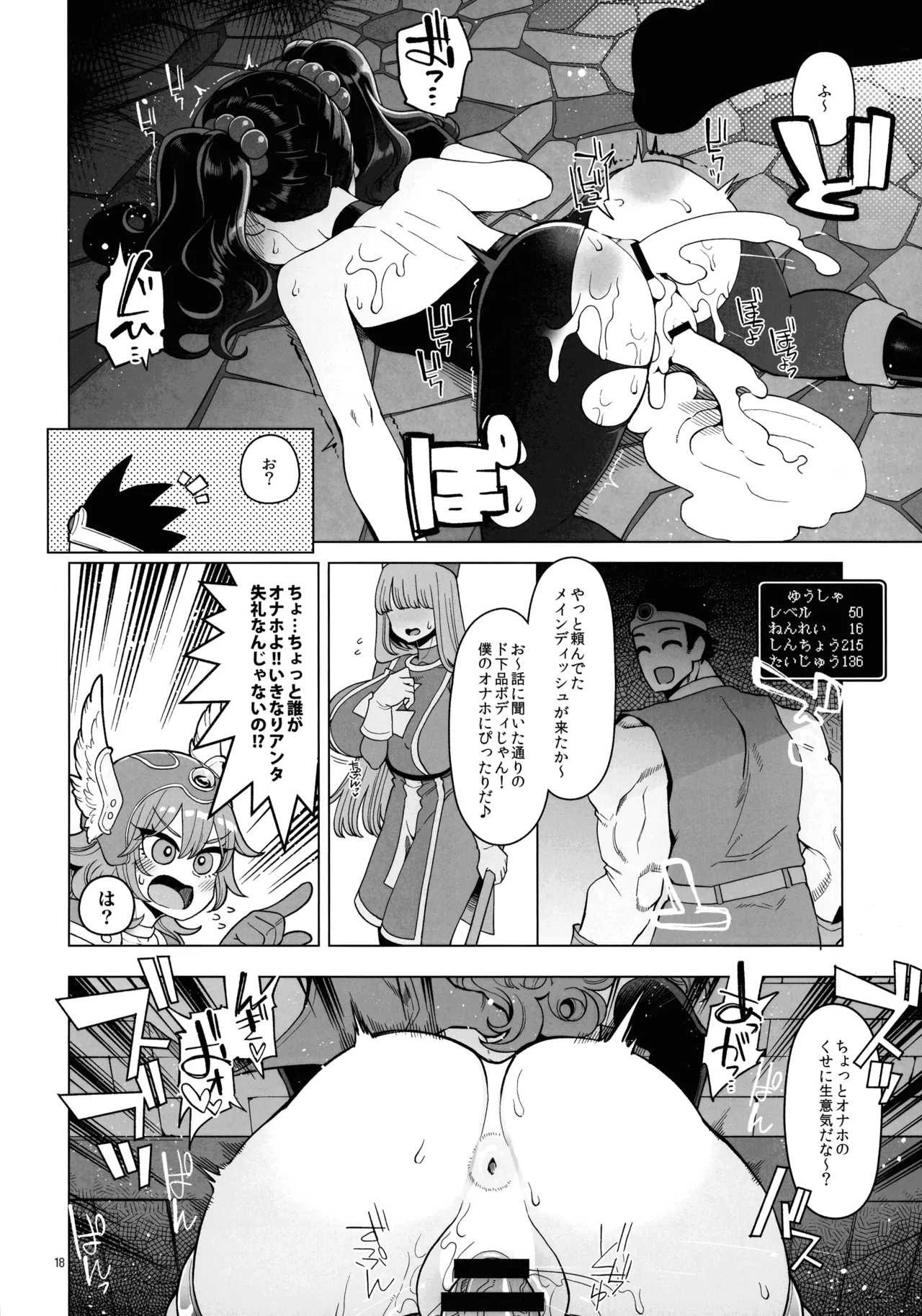 Inga Taizen page 18 dragon quest iii parody - futanari big breasts hentai manga - read online free