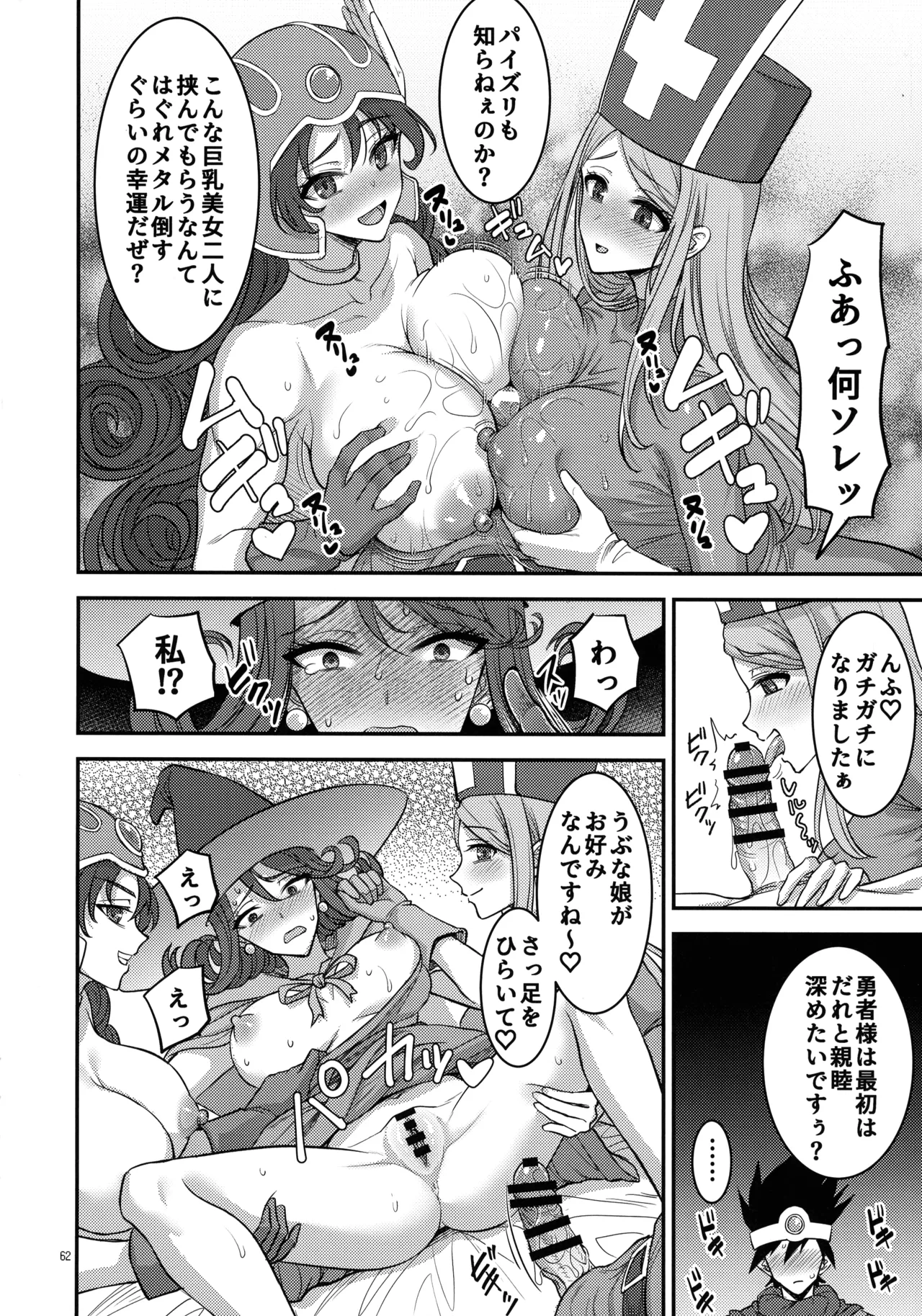 Inga Taizen page 62 dragon quest iii parody - big breasts very long hair hentai manga - read online free