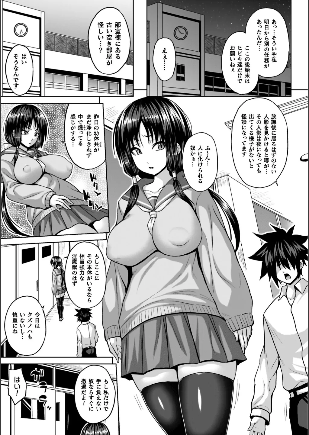 Ingoku Misshitsu Jihen - Page 109