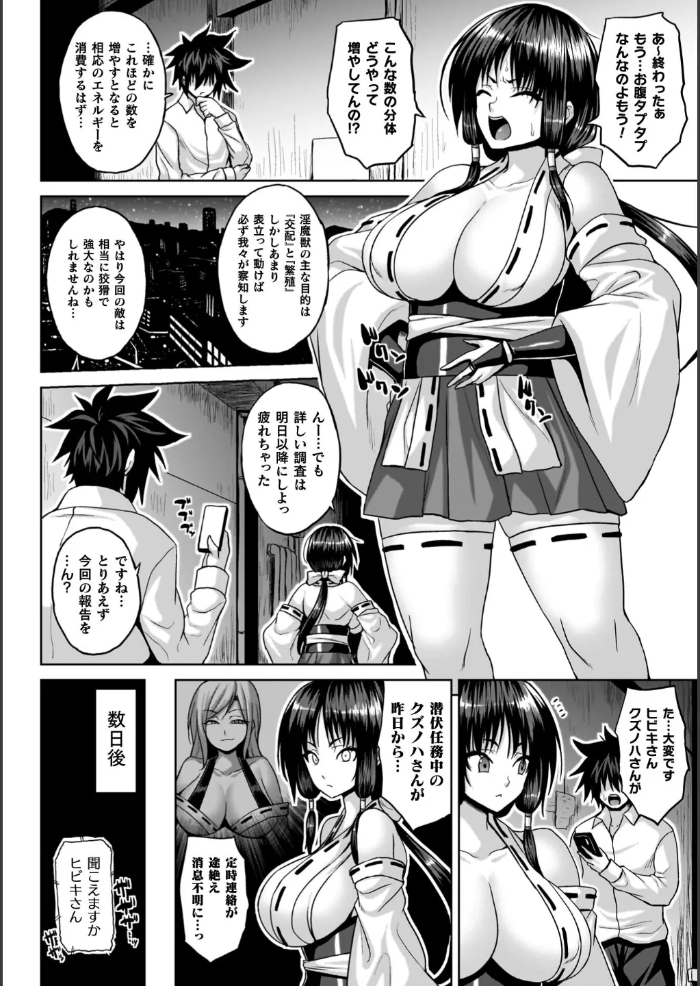 Ingoku Misshitsu Jihen - Page 128