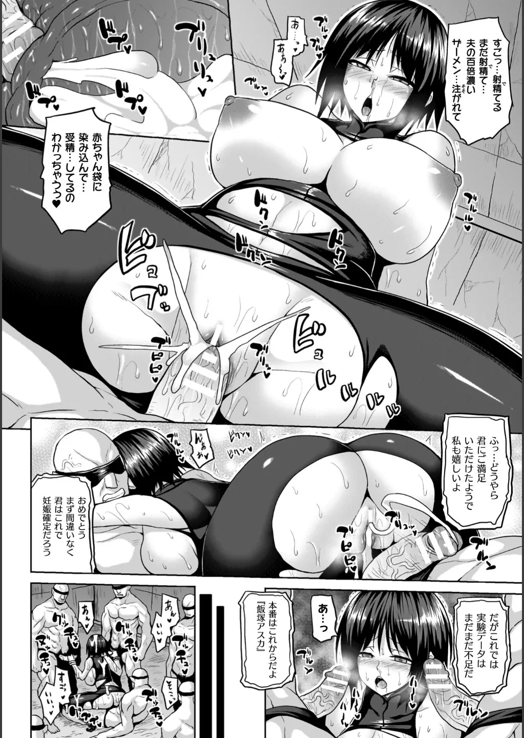 Ingoku Misshitsu Jihen - Page 80