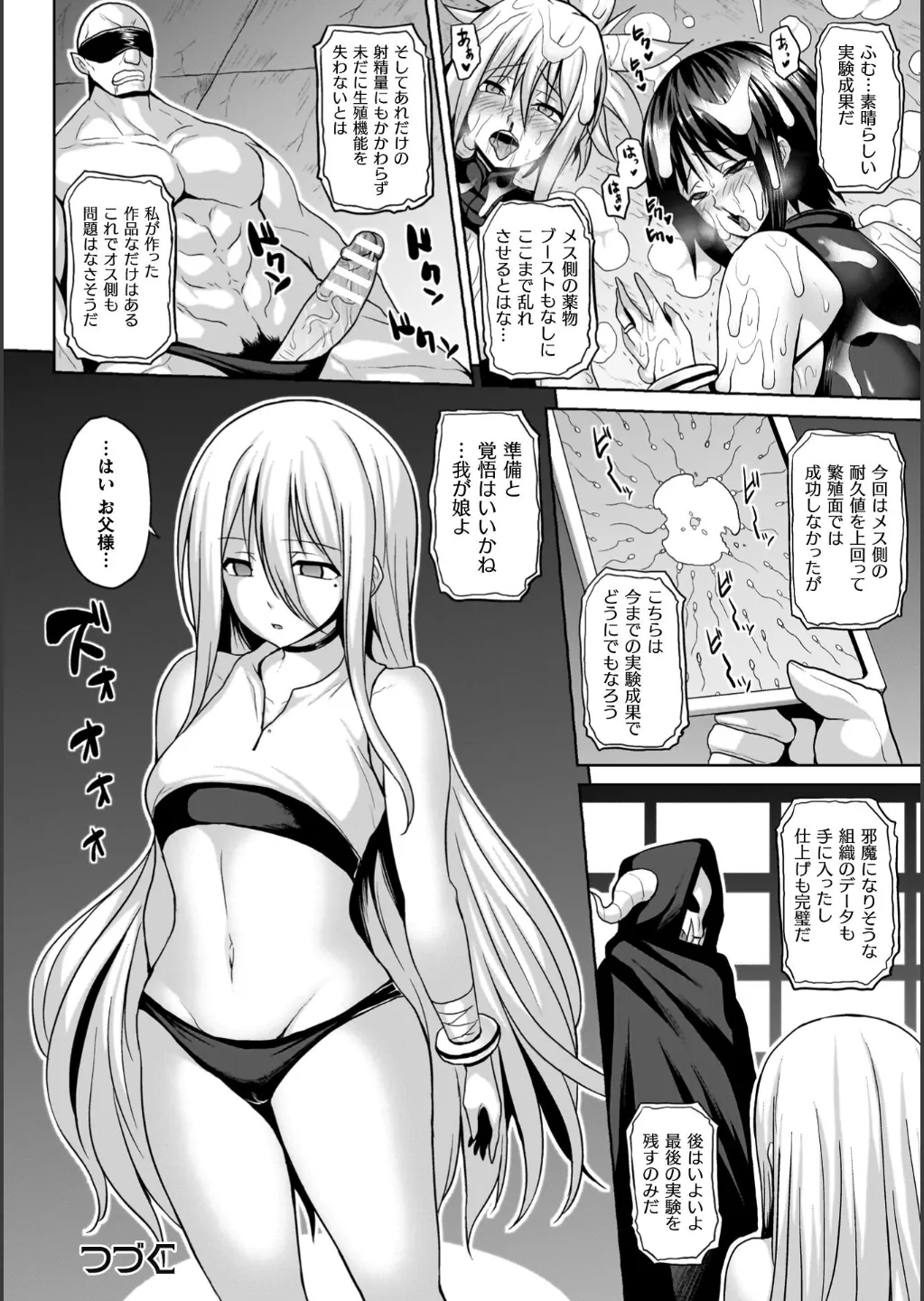 Ingoku Misshitsu Jihen - Page 86