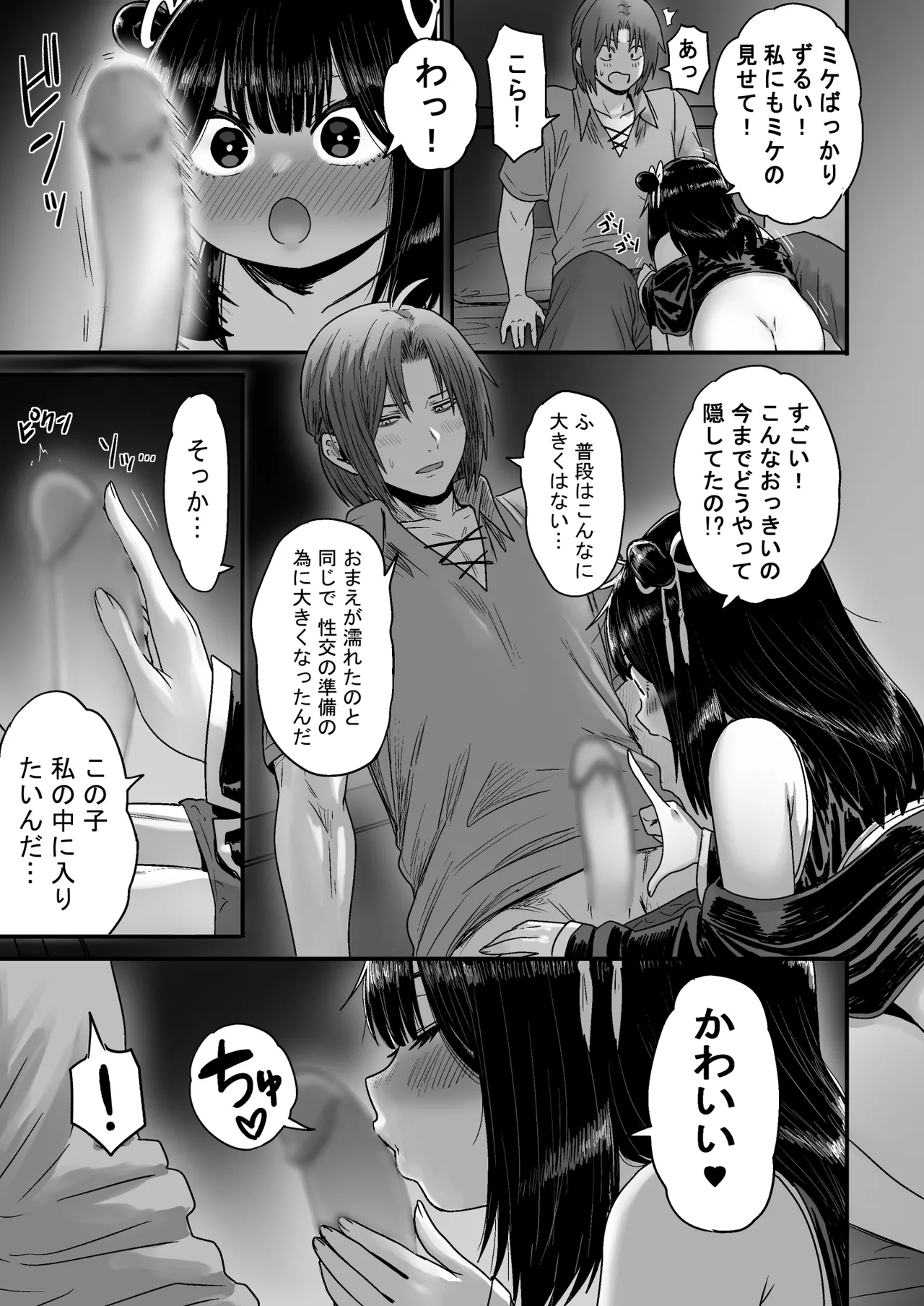 Kawaii Kawaii Kawaii - Page 100