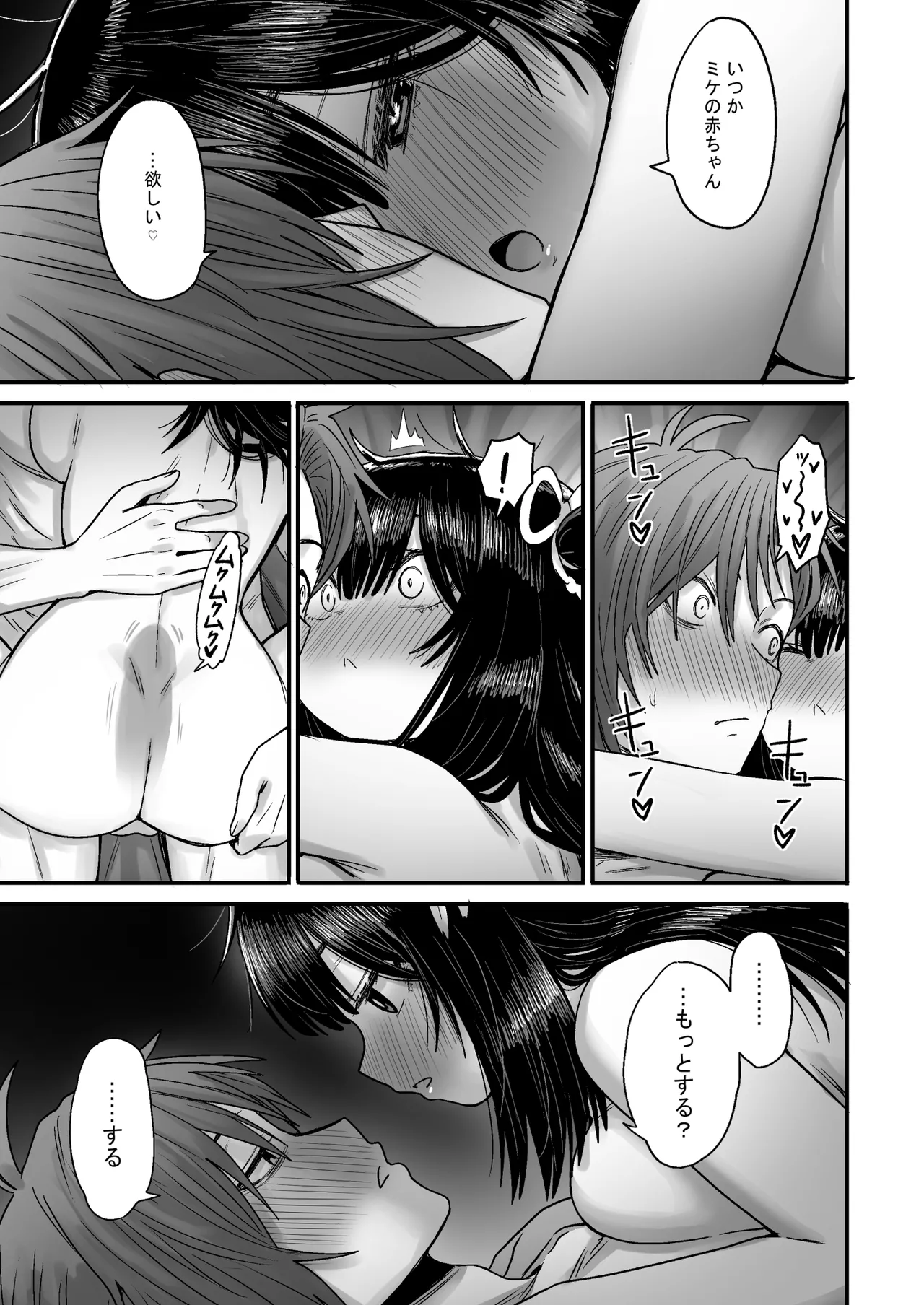 Kawaii Kawaii Kawaii - Page 120