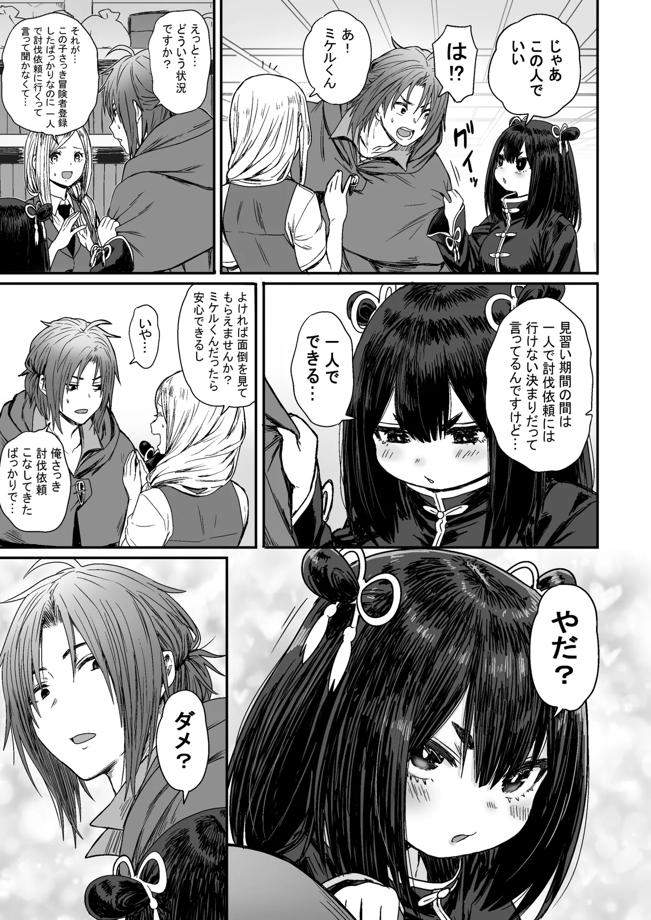 Kawaii Kawaii Kawaii - Page 8