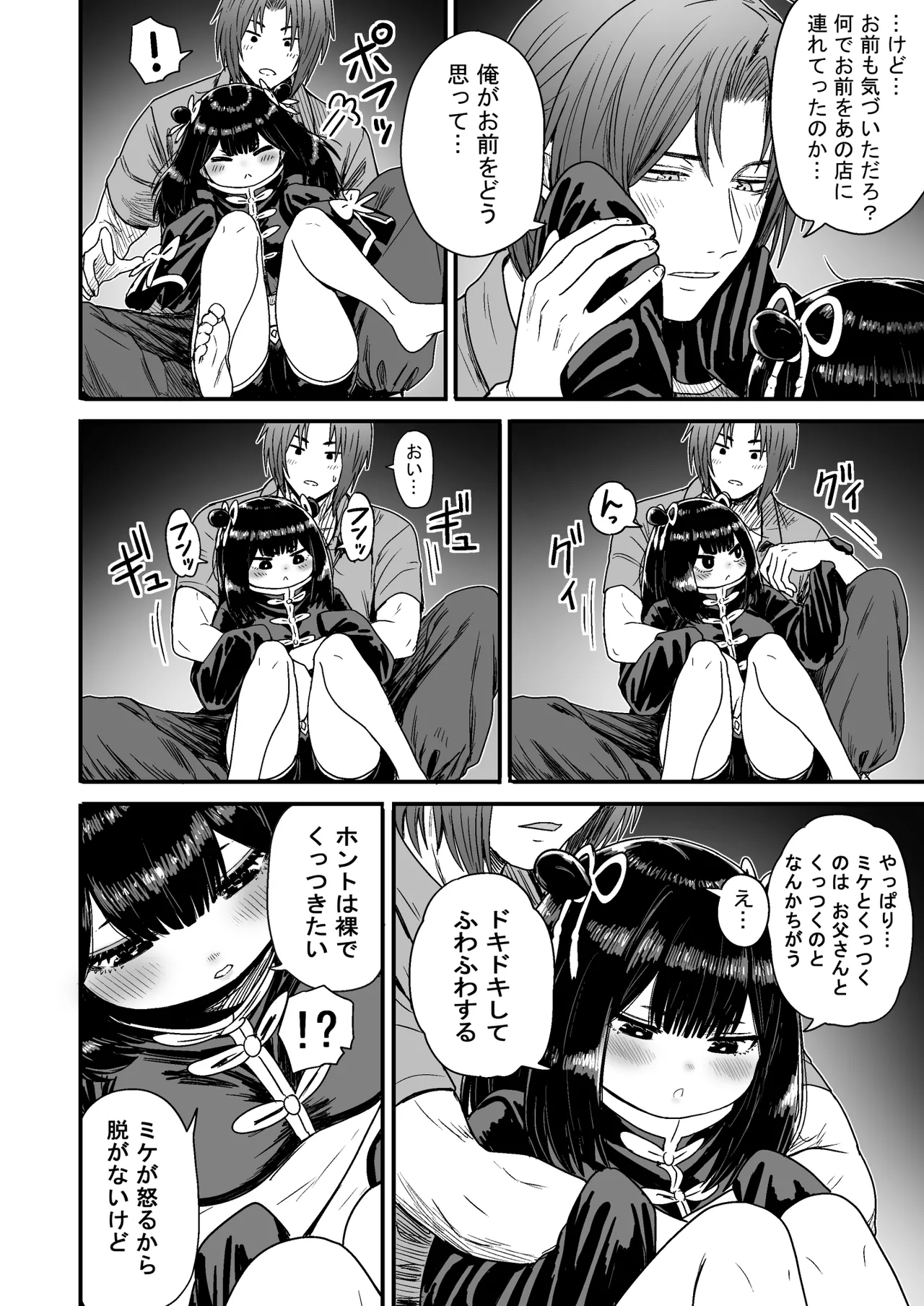 Kawaii Kawaii Kawaii page 83 original parody - kissing story arc hentai manga - read online free