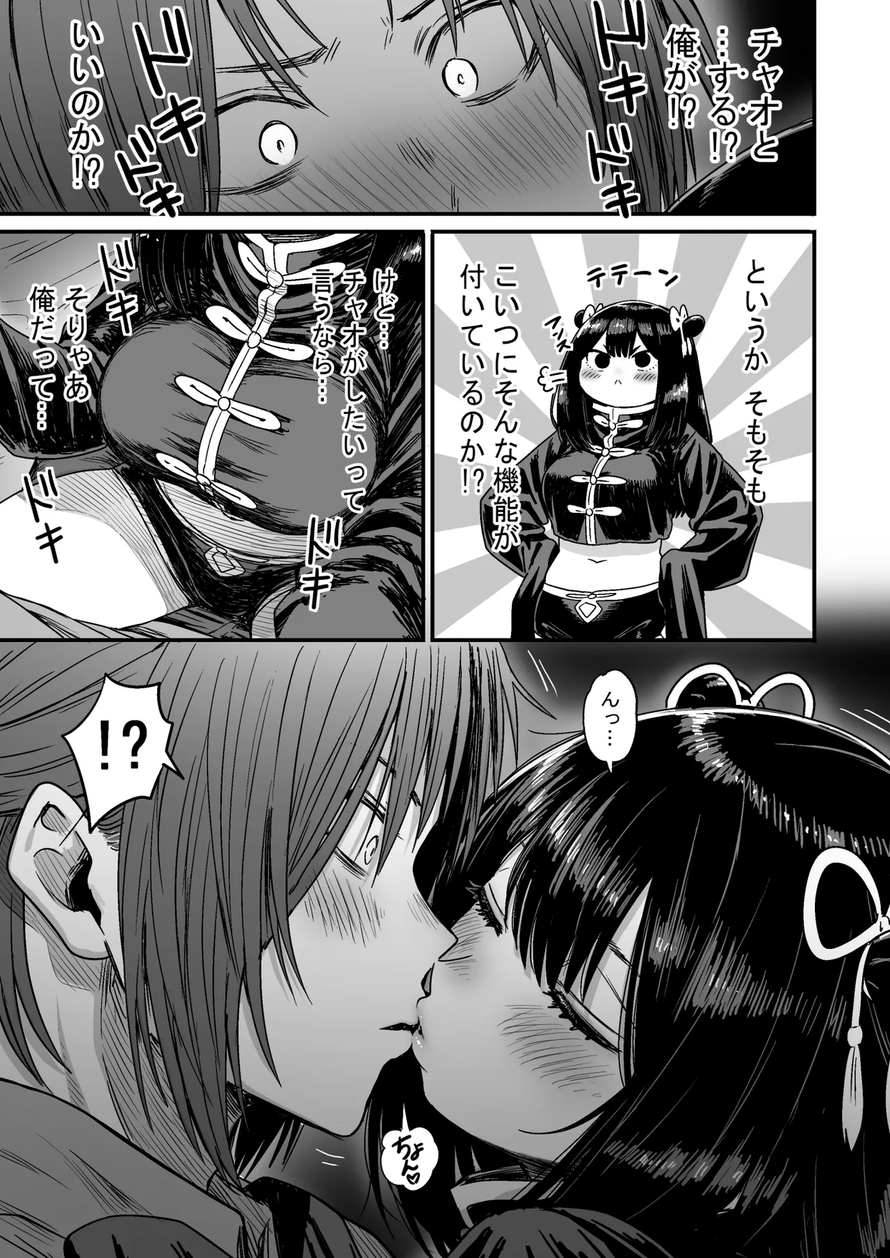 Kawaii Kawaii Kawaii - Page 86