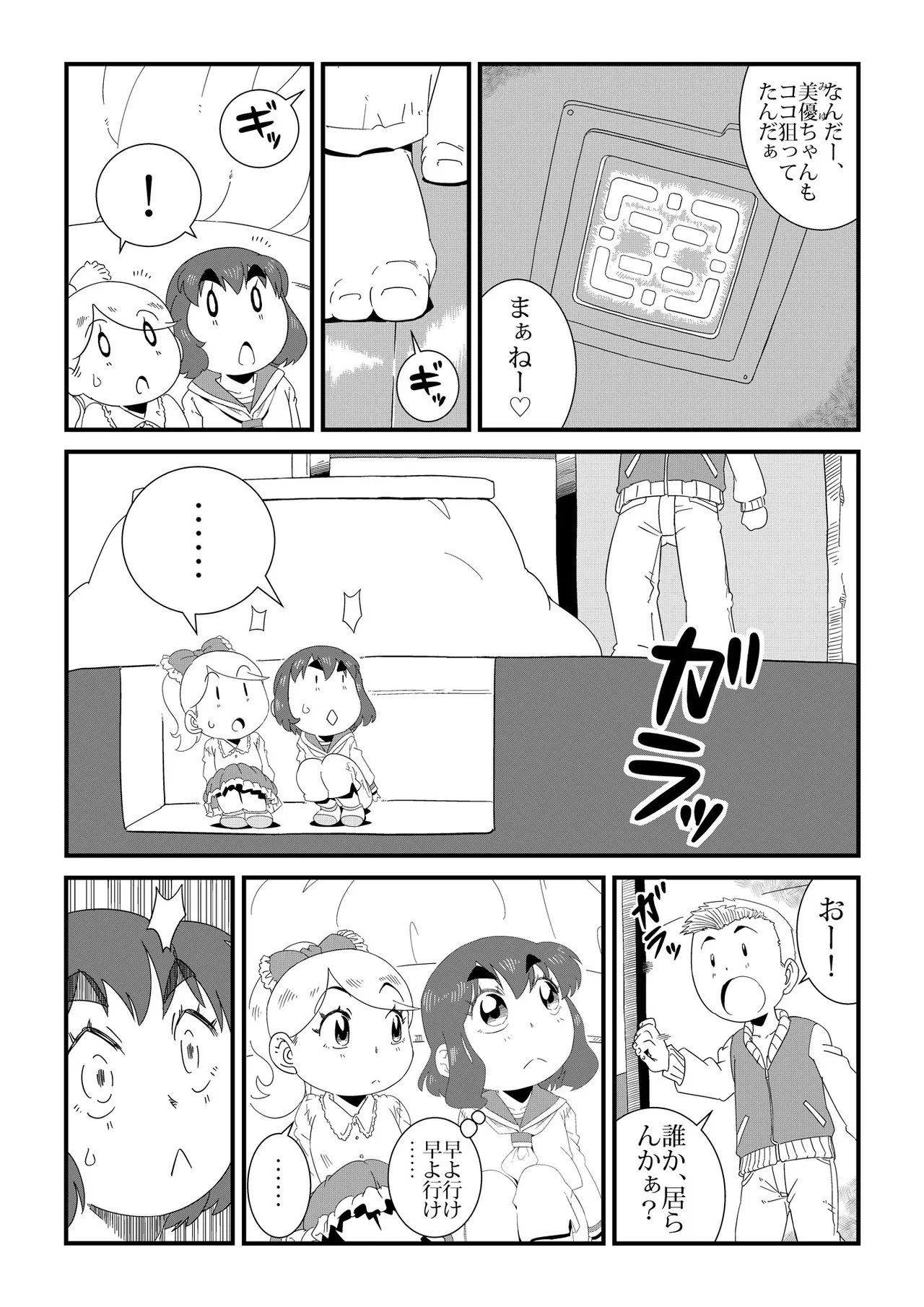 Miitsuketa - Page 2