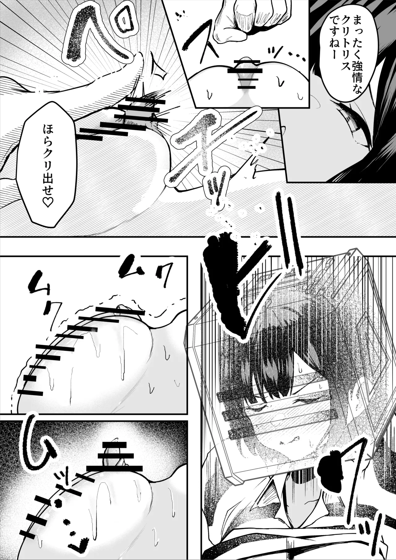 [Sarugasso Koubou (Sarugasso)] Downer-kei Shokeiin-san ga Ukkari Jibun no Omanko o Kankaku Shadan Shokei shichau Hanashi page 15 original parody - multiple orgasms x-ray hentai manga - read online free