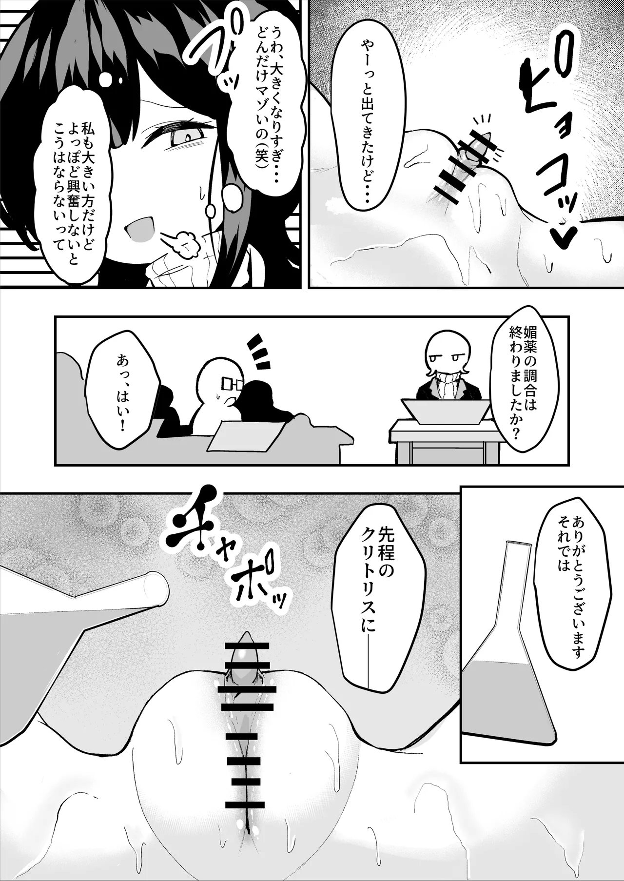 [Sarugasso Koubou (Sarugasso)] Downer-kei Shokeiin-san ga Ukkari Jibun no Omanko o Kankaku Shadan Shokei shichau Hanashi page 16 original parody - big breasts urethra insertion hentai manga - read online free