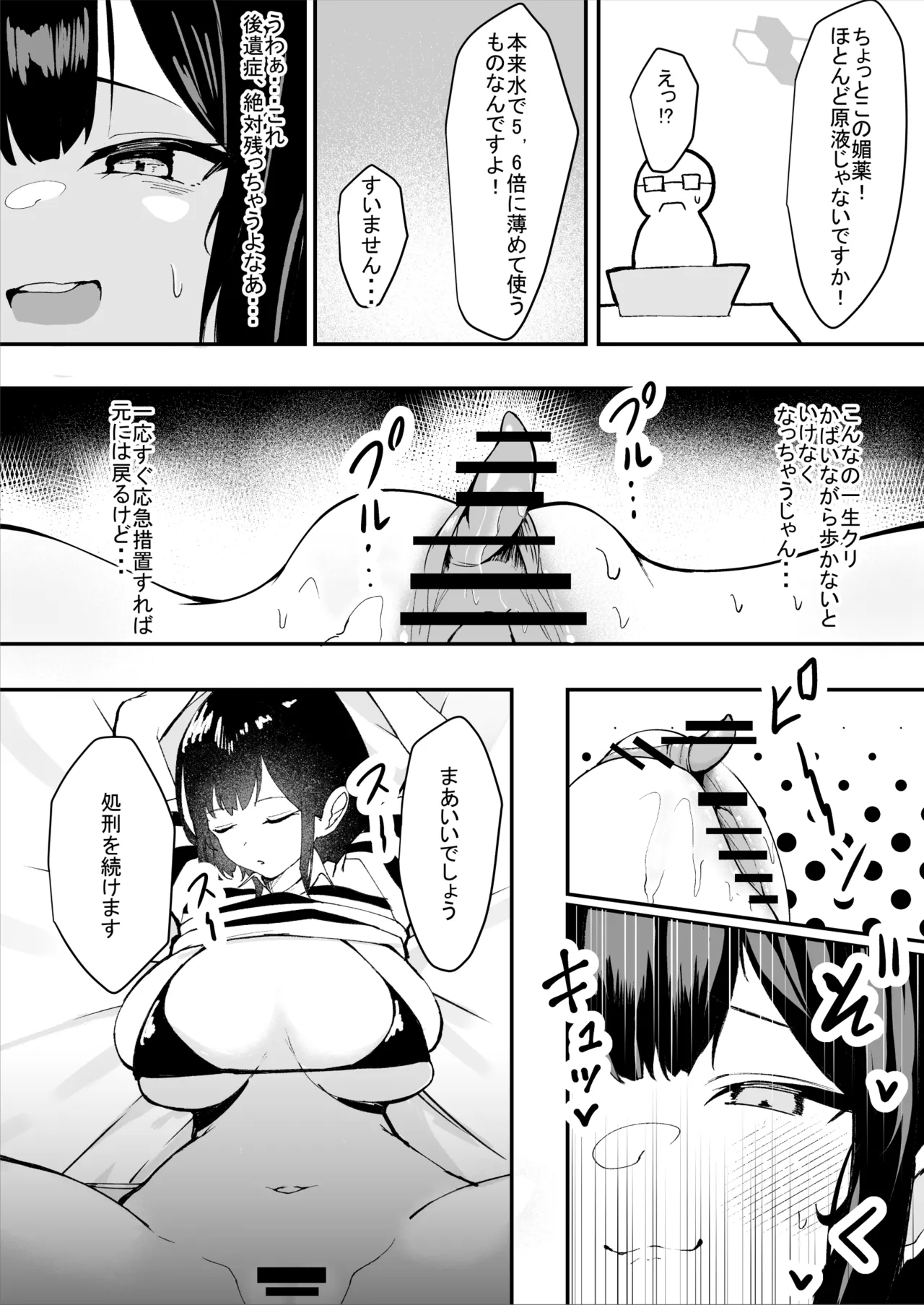 [Sarugasso Koubou (Sarugasso)] Downer-kei Shokeiin-san ga Ukkari Jibun no Omanko o Kankaku Shadan Shokei shichau Hanashi page 18 original parody - big breasts urethra insertion hentai manga - read online free