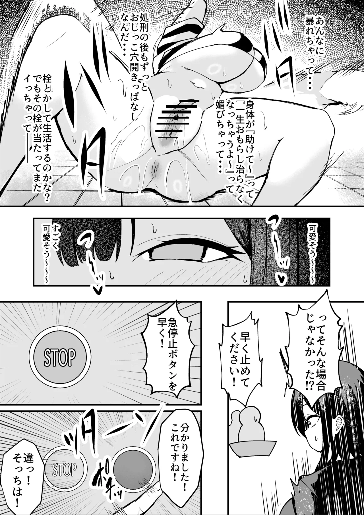 [Sarugasso Koubou (Sarugasso)] Downer-kei Shokeiin-san ga Ukkari Jibun no Omanko o Kankaku Shadan Shokei shichau Hanashi page 31 original parody - multiple orgasms x-ray hentai manga - read online free