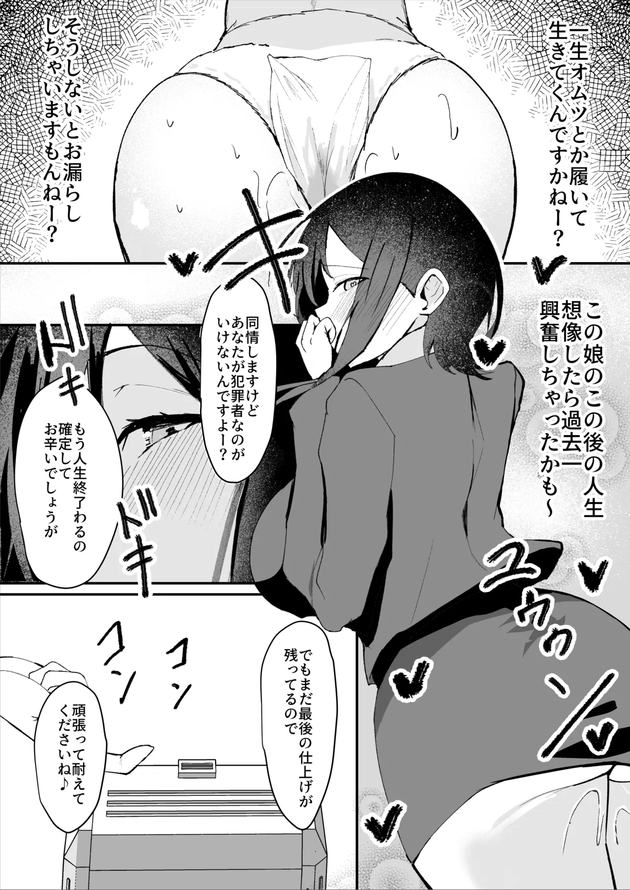 [Sarugasso Koubou (Sarugasso)] Downer-kei Shokeiin-san ga Ukkari Jibun no Omanko o Kankaku Shadan Shokei shichau Hanashi page 36 original parody - big breasts urethra insertion hentai manga - read online free