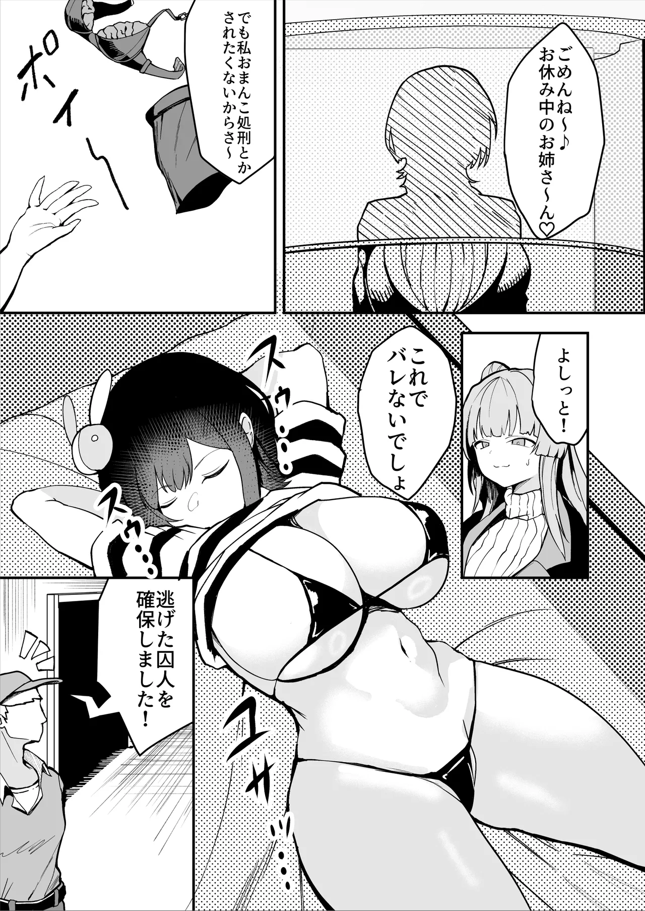 [Sarugasso Koubou (Sarugasso)] Downer-kei Shokeiin-san ga Ukkari Jibun no Omanko o Kankaku Shadan Shokei shichau Hanashi - Page 9