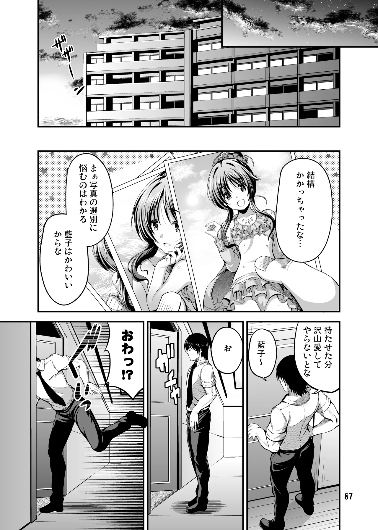 Watashi no Ookami-san 3 page 21 featuring producer the idolmaster parody - swimsuit multi-work series hentai manga - read online free