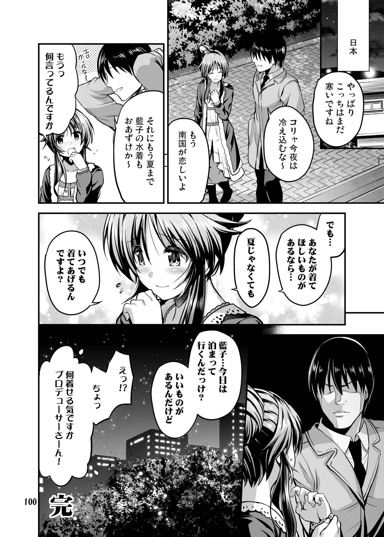 Watashi no Ookami-san 3 page 34 featuring producer the idolmaster parody - sole female sole male hentai manga - read online free