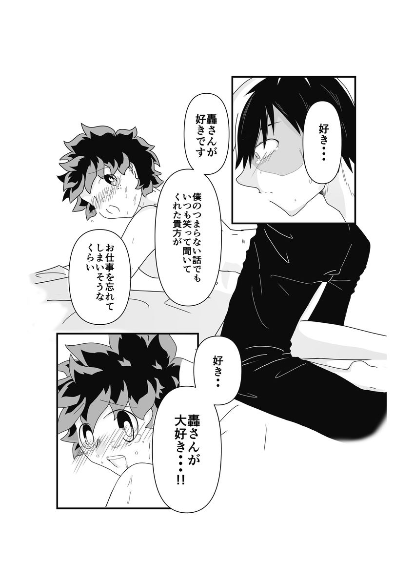 SWEET SPY❤HEARTFUL YAKUZA ] page 24 featuring shouto todoroki my hero academia parody - scar gender bender hentai manga - read online free