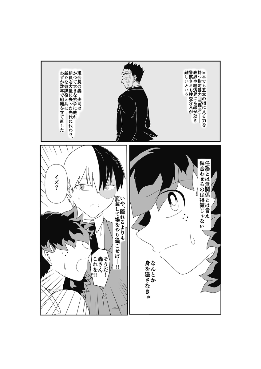 SWEET SPY❤HEARTFUL YAKUZA ] page 32 featuring shouto todoroki my hero academia parody - scar gender bender hentai manga - read online free